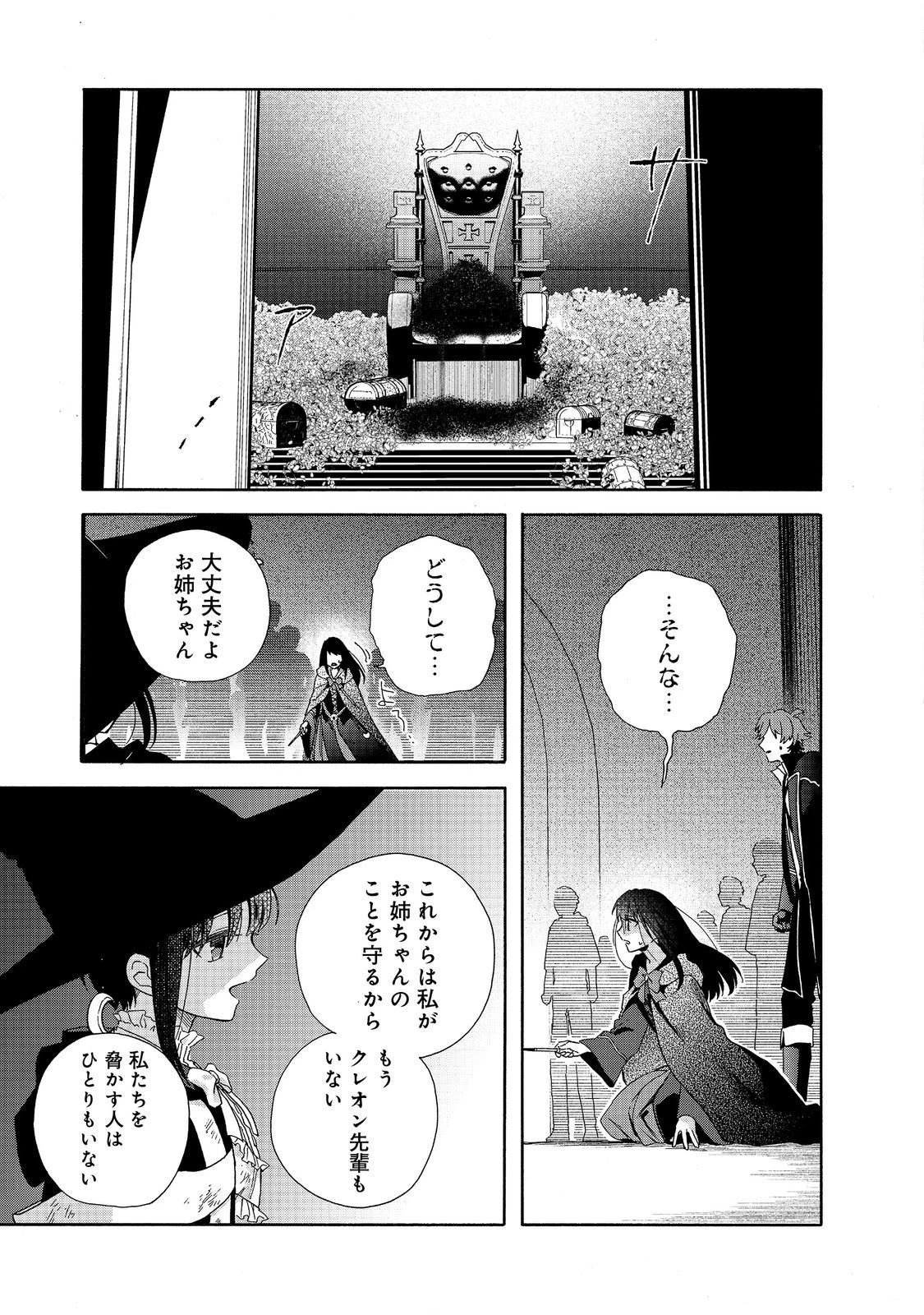 追放された万能魔法剣士は、皇女殿下の師匠となる＠ＣＯＭＩＣ 第20.1話 - 15