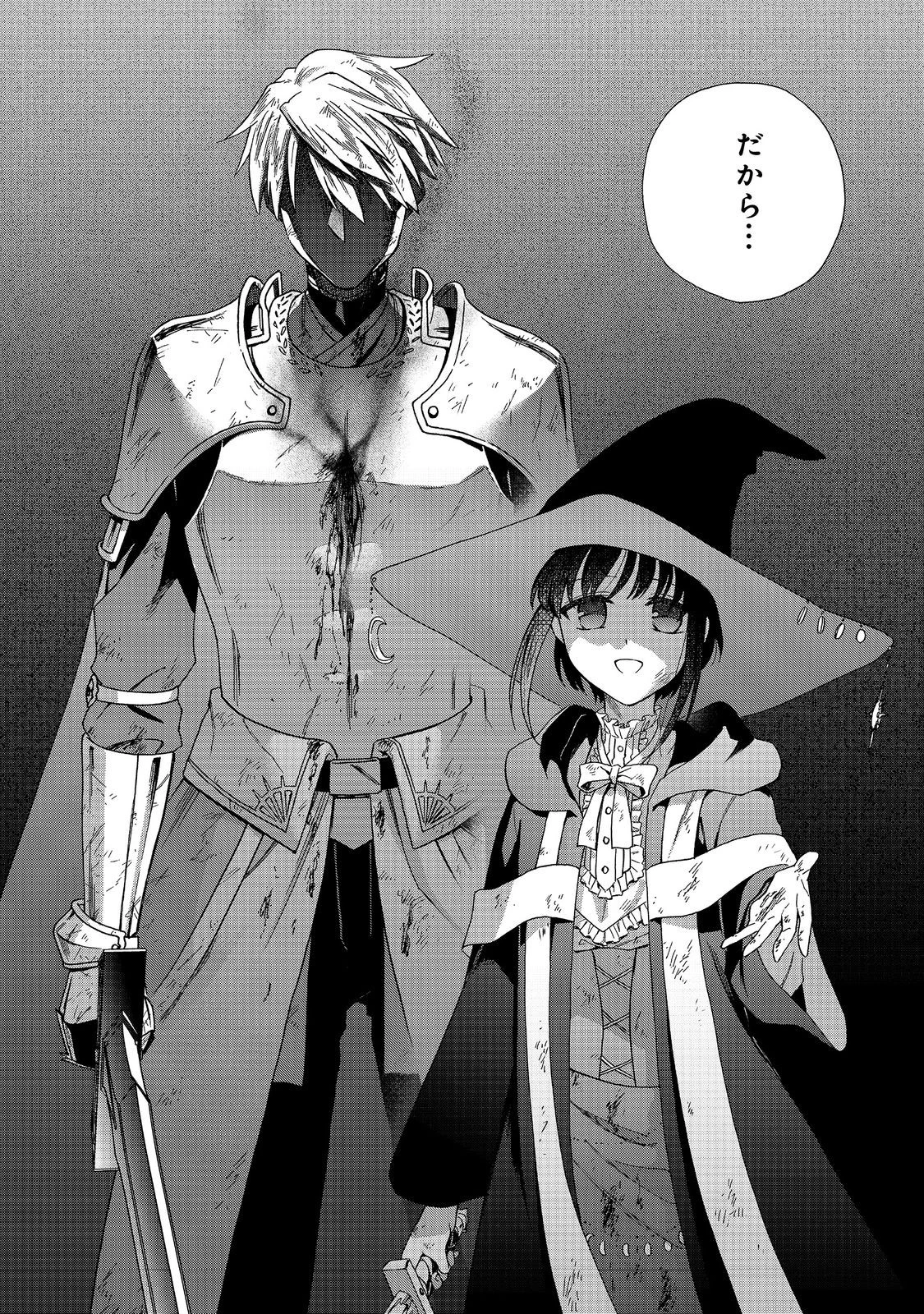 追放された万能魔法剣士は、皇女殿下の師匠となる＠ＣＯＭＩＣ 第20.1話 - 16