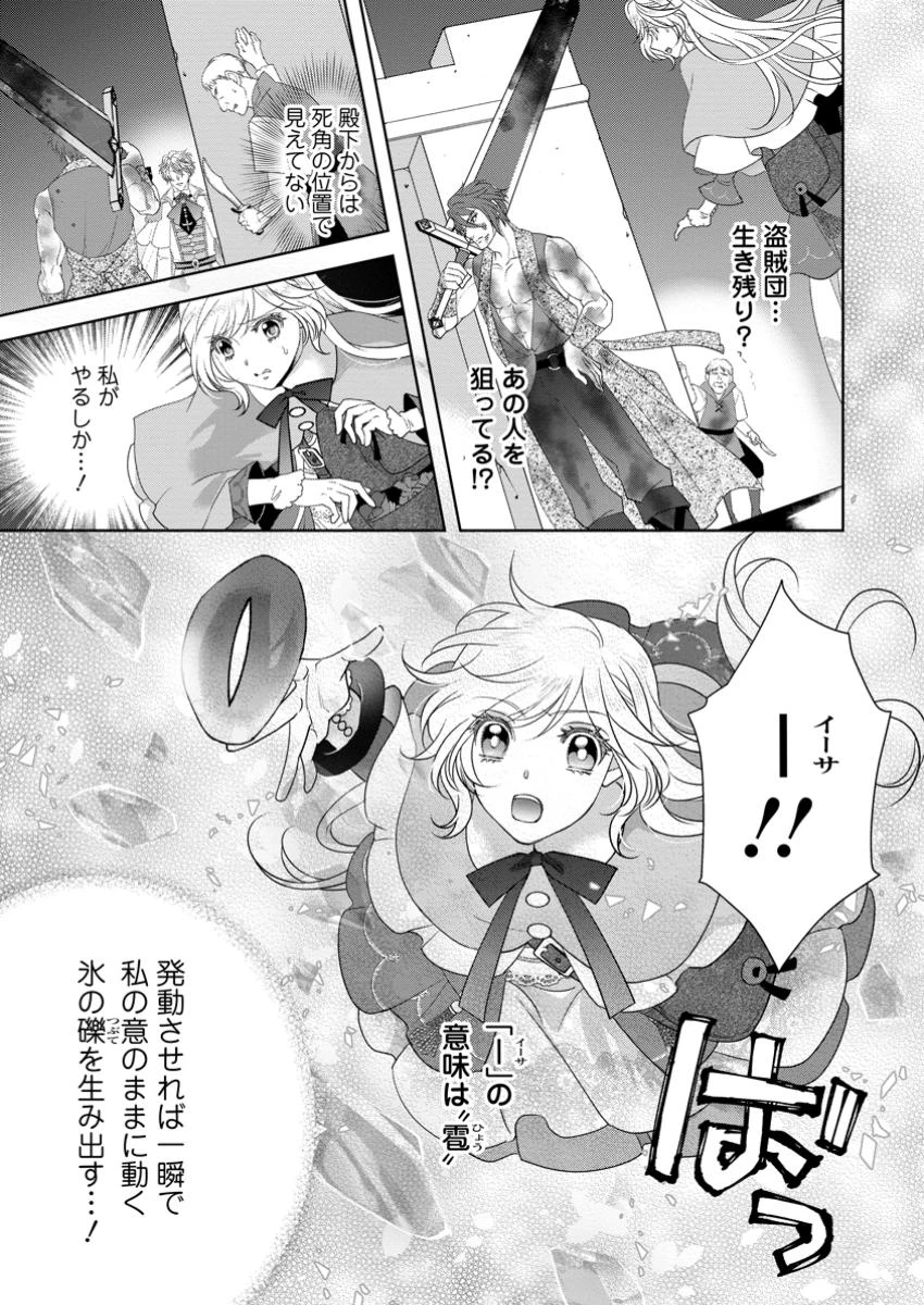 ルーン魔術だけが取り柄の不憫令嬢、天才王子に溺愛される ～婚約者、仕事、成果もすべて姉に横取りされた地味な妹ですが、ある日突然立場が逆転しちゃいました～ 第10.3話 - 6