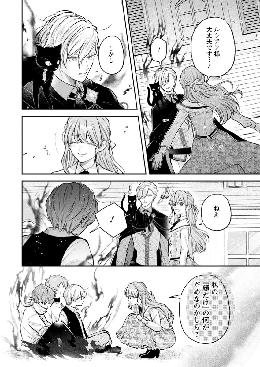 顔だけ聖女なのに、死に戻ったら冷酷だった公爵様の本音が甘すぎます! 第6話 - 2