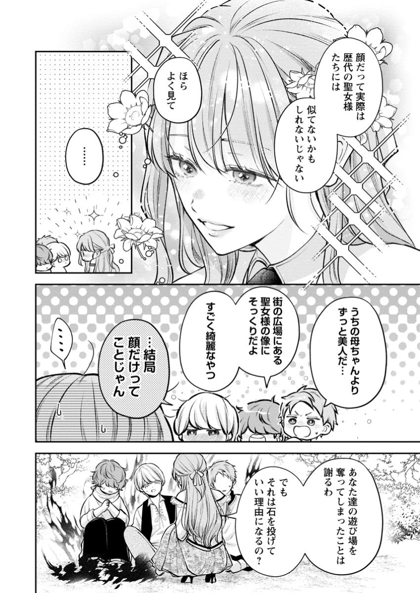 顔だけ聖女なのに、死に戻ったら冷酷だった公爵様の本音が甘すぎます! 第6.1話 - 4