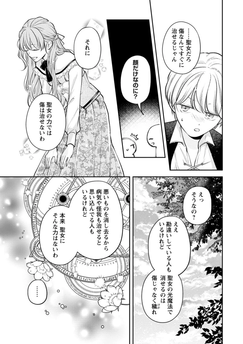 顔だけ聖女なのに、死に戻ったら冷酷だった公爵様の本音が甘すぎます! 第6.1話 - 5