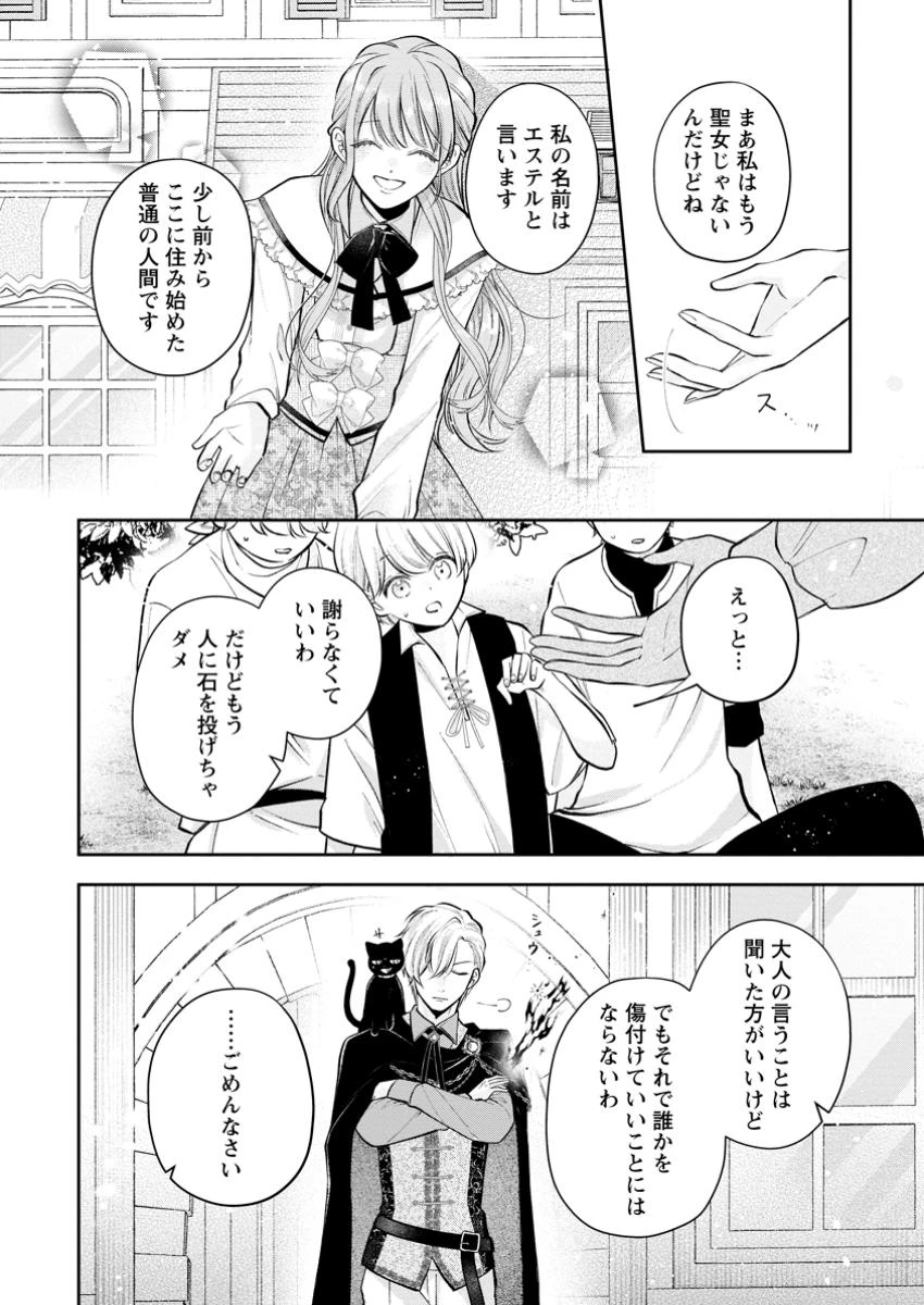 顔だけ聖女なのに、死に戻ったら冷酷だった公爵様の本音が甘すぎます! 第6.1話 - 6