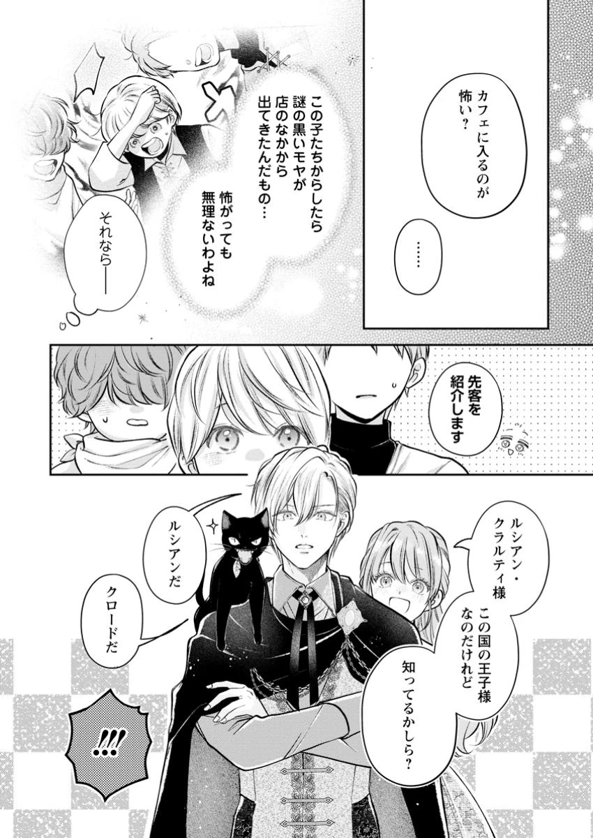 顔だけ聖女なのに、死に戻ったら冷酷だった公爵様の本音が甘すぎます! 第6.1話 - 8