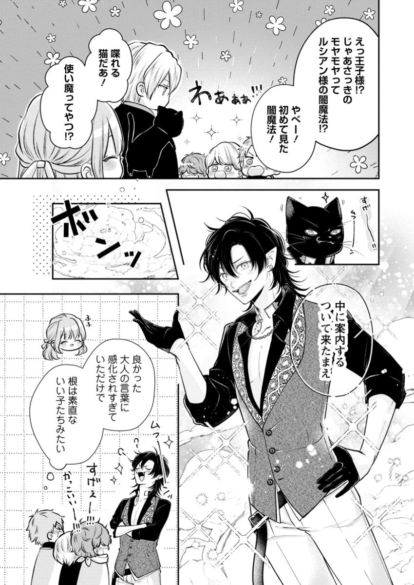 顔だけ聖女なのに、死に戻ったら冷酷だった公爵様の本音が甘すぎます! 第6.1話 - 9