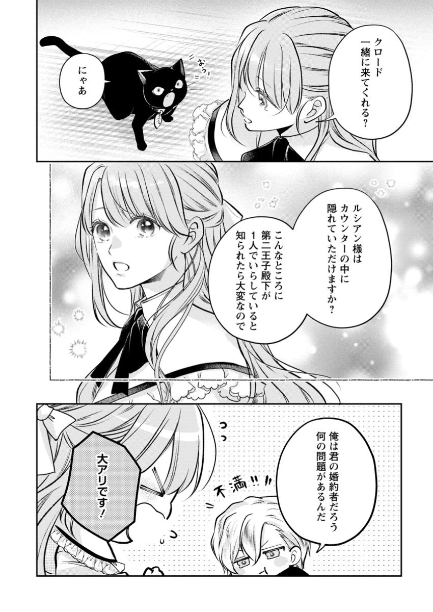 顔だけ聖女なのに、死に戻ったら冷酷だった公爵様の本音が甘すぎます! 第5.2話 - 2