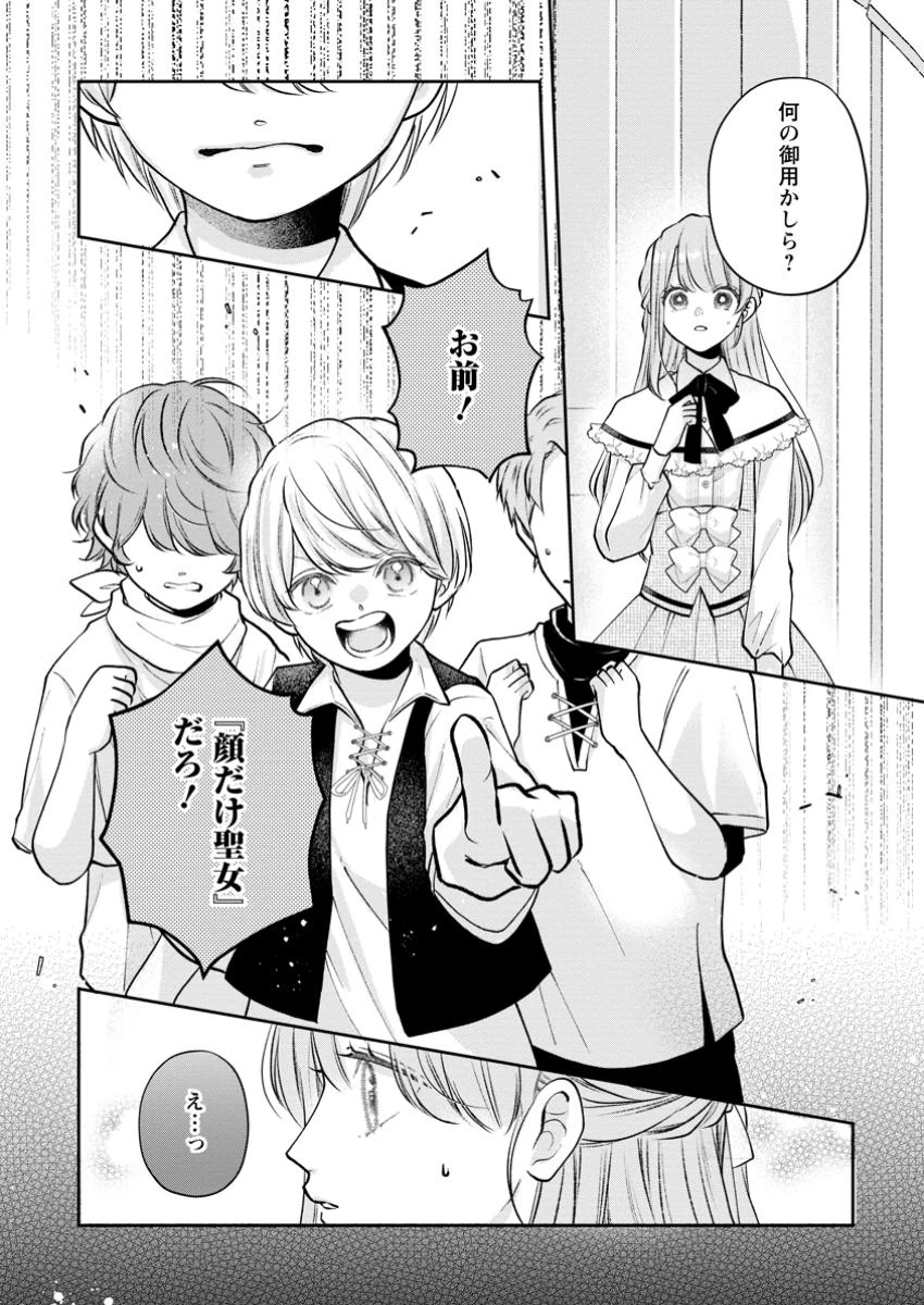 顔だけ聖女なのに、死に戻ったら冷酷だった公爵様の本音が甘すぎます! 第5.2話 - 4