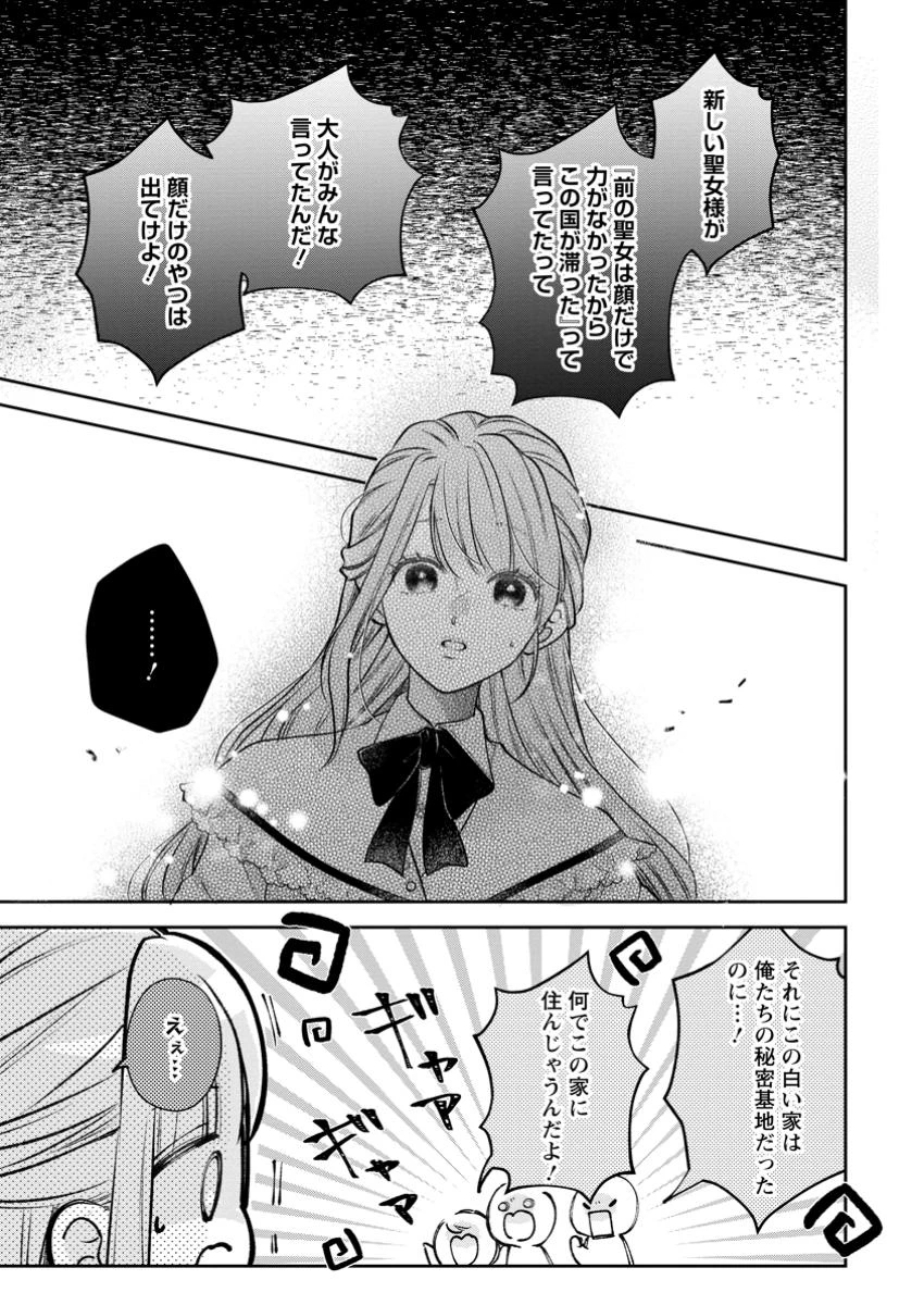 顔だけ聖女なのに、死に戻ったら冷酷だった公爵様の本音が甘すぎます! 第5.2話 - 5