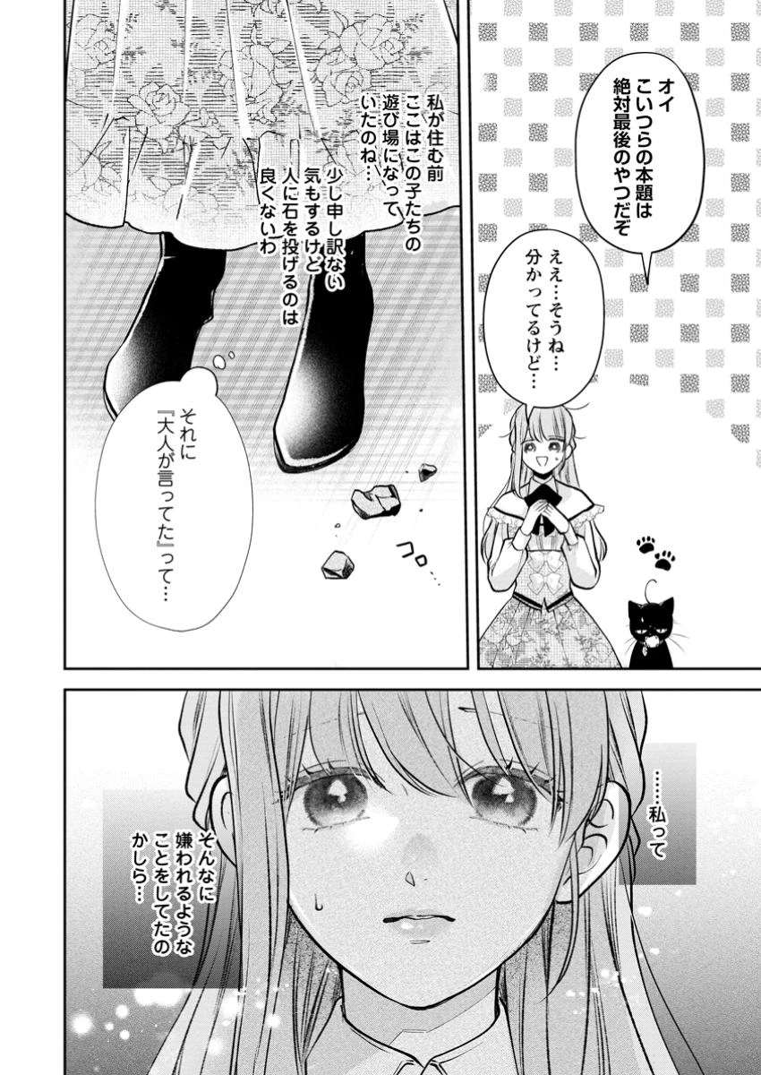 顔だけ聖女なのに、死に戻ったら冷酷だった公爵様の本音が甘すぎます! 第5.2話 - 6