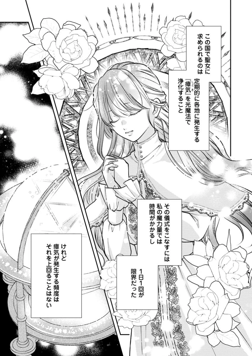 顔だけ聖女なのに、死に戻ったら冷酷だった公爵様の本音が甘すぎます! 第5.2話 - 7