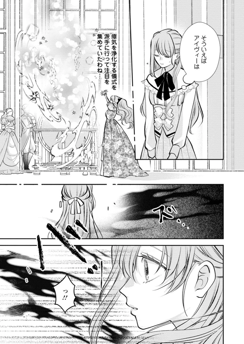 顔だけ聖女なのに、死に戻ったら冷酷だった公爵様の本音が甘すぎます! 第5.2話 - 9