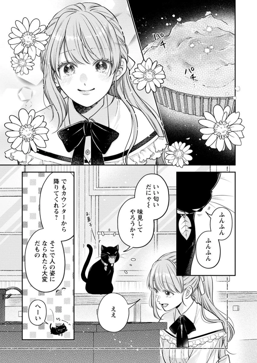 顔だけ聖女なのに、死に戻ったら冷酷だった公爵様の本音が甘すぎます! 第5話 - 1
