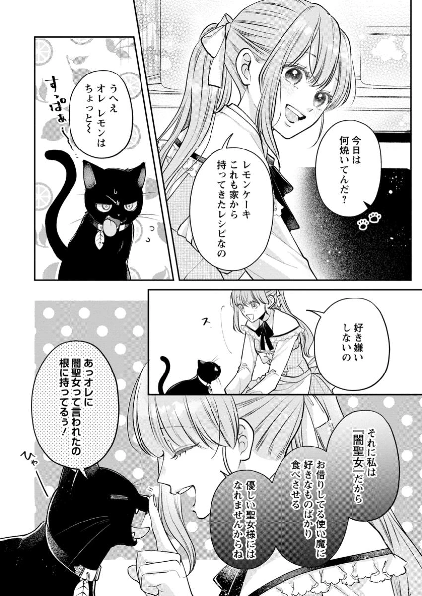 顔だけ聖女なのに、死に戻ったら冷酷だった公爵様の本音が甘すぎます! 第5話 - 2
