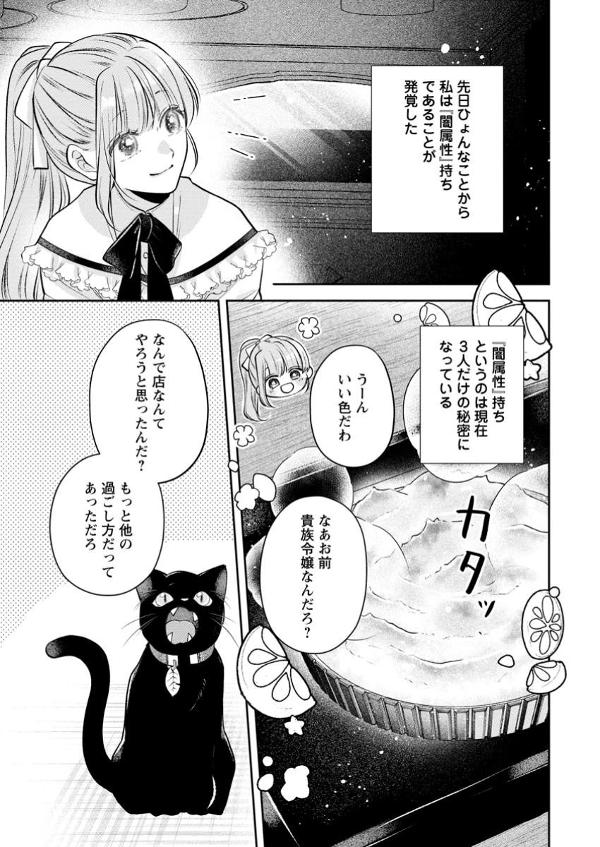 顔だけ聖女なのに、死に戻ったら冷酷だった公爵様の本音が甘すぎます! 第5話 - 3