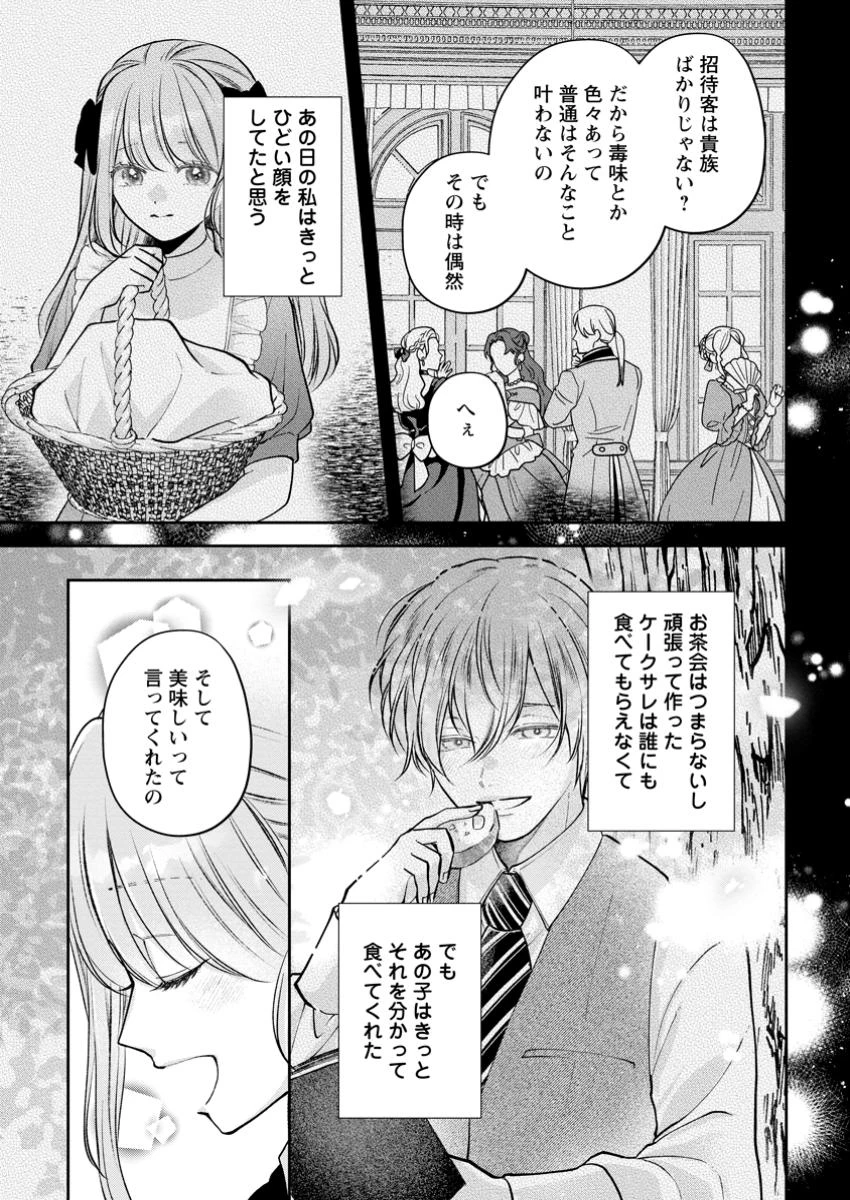 顔だけ聖女なのに、死に戻ったら冷酷だった公爵様の本音が甘すぎます! 第5.1話 - 5