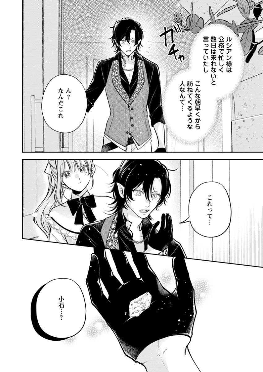 顔だけ聖女なのに、死に戻ったら冷酷だった公爵様の本音が甘すぎます! 第5.1話 - 8