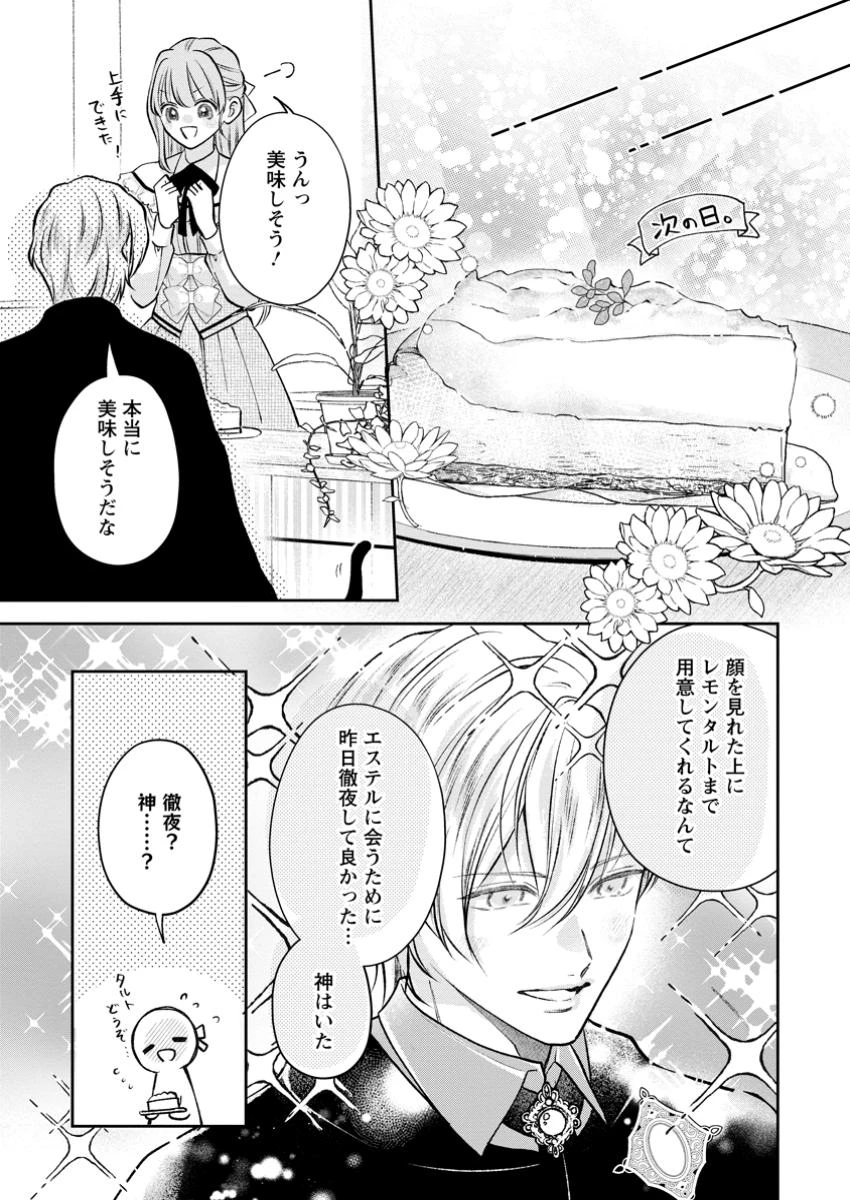 顔だけ聖女なのに、死に戻ったら冷酷だった公爵様の本音が甘すぎます! 第5.1話 - 11