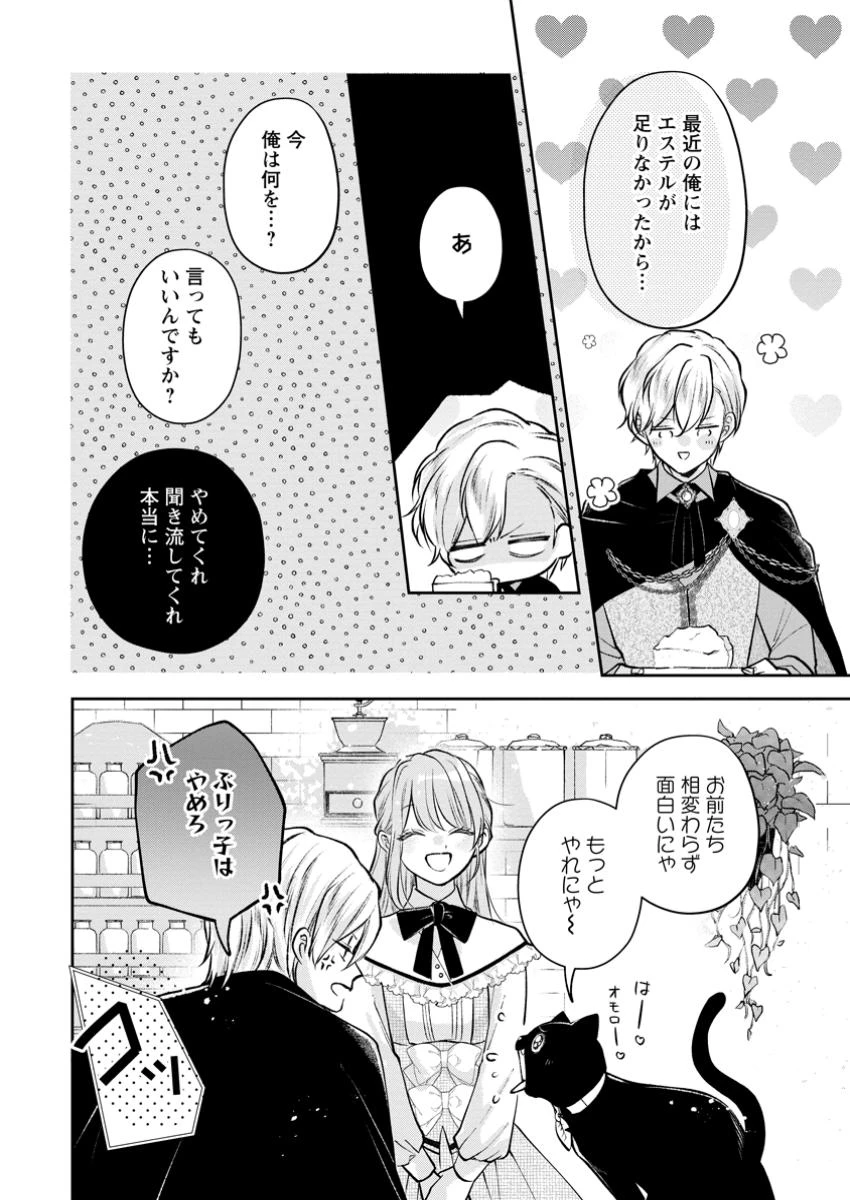 顔だけ聖女なのに、死に戻ったら冷酷だった公爵様の本音が甘すぎます! 第5.1話 - 12