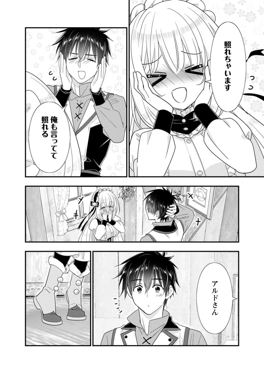 Aランク冒険者のスローライフ 第57.1話 - 4