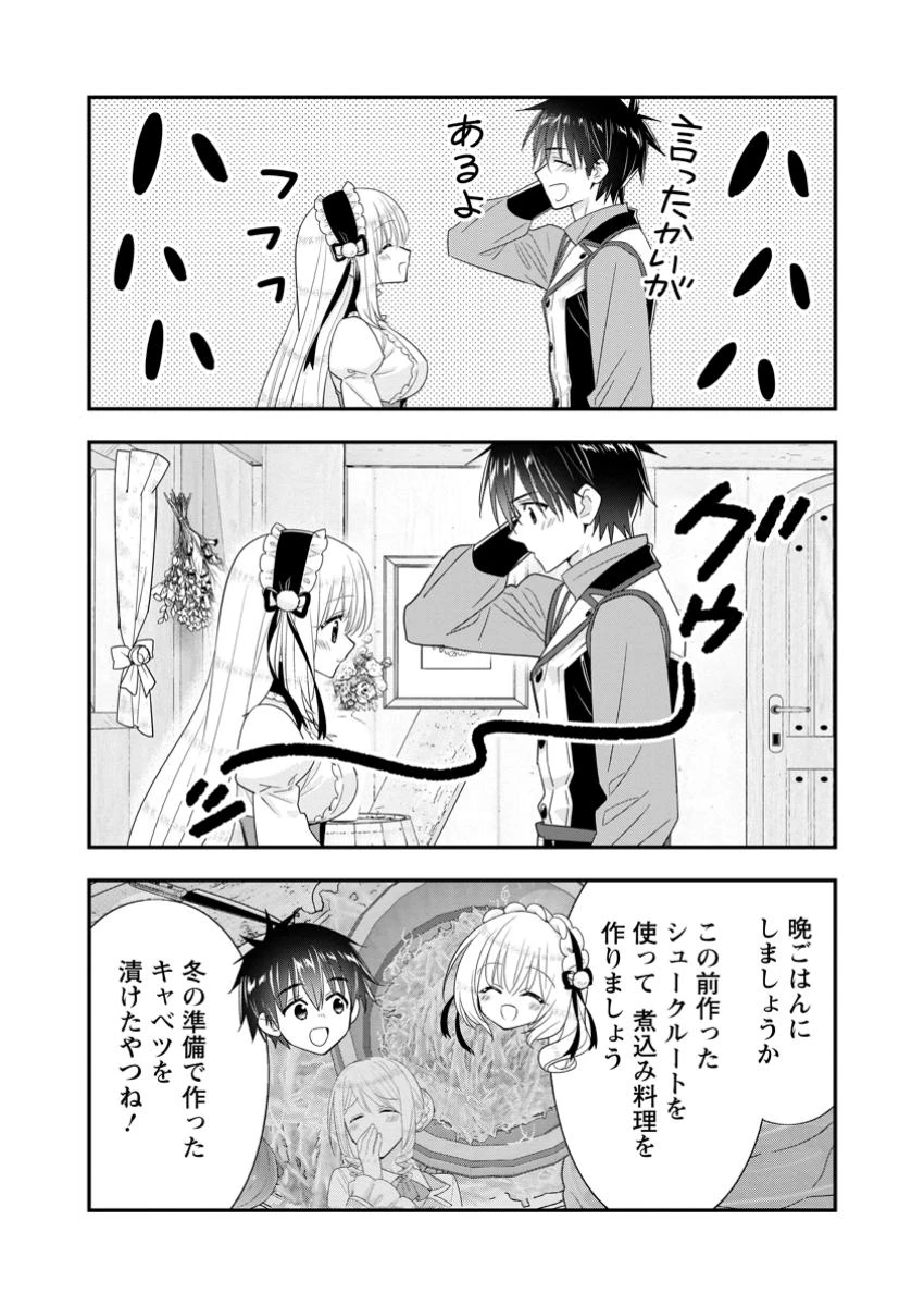 Aランク冒険者のスローライフ 第57.1話 - 6