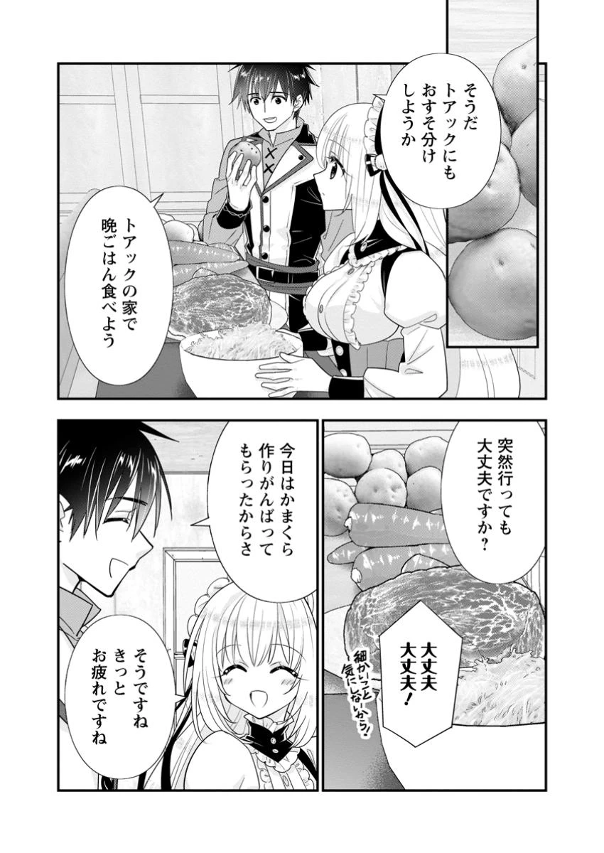 Aランク冒険者のスローライフ 第57.1話 - 7