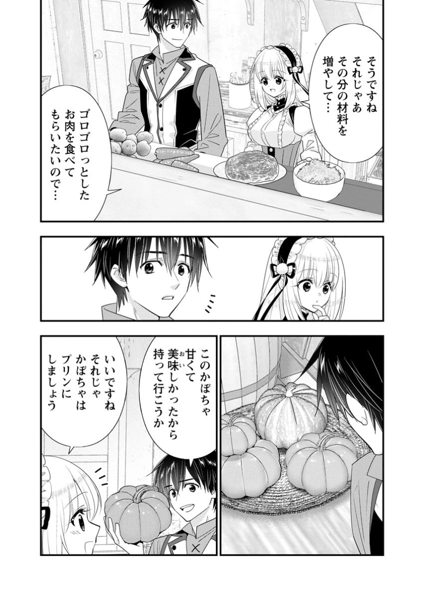 Aランク冒険者のスローライフ 第57.1話 - 8