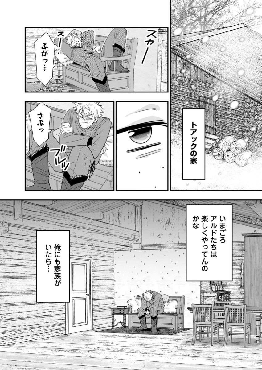 Aランク冒険者のスローライフ 第57.1話 - 10