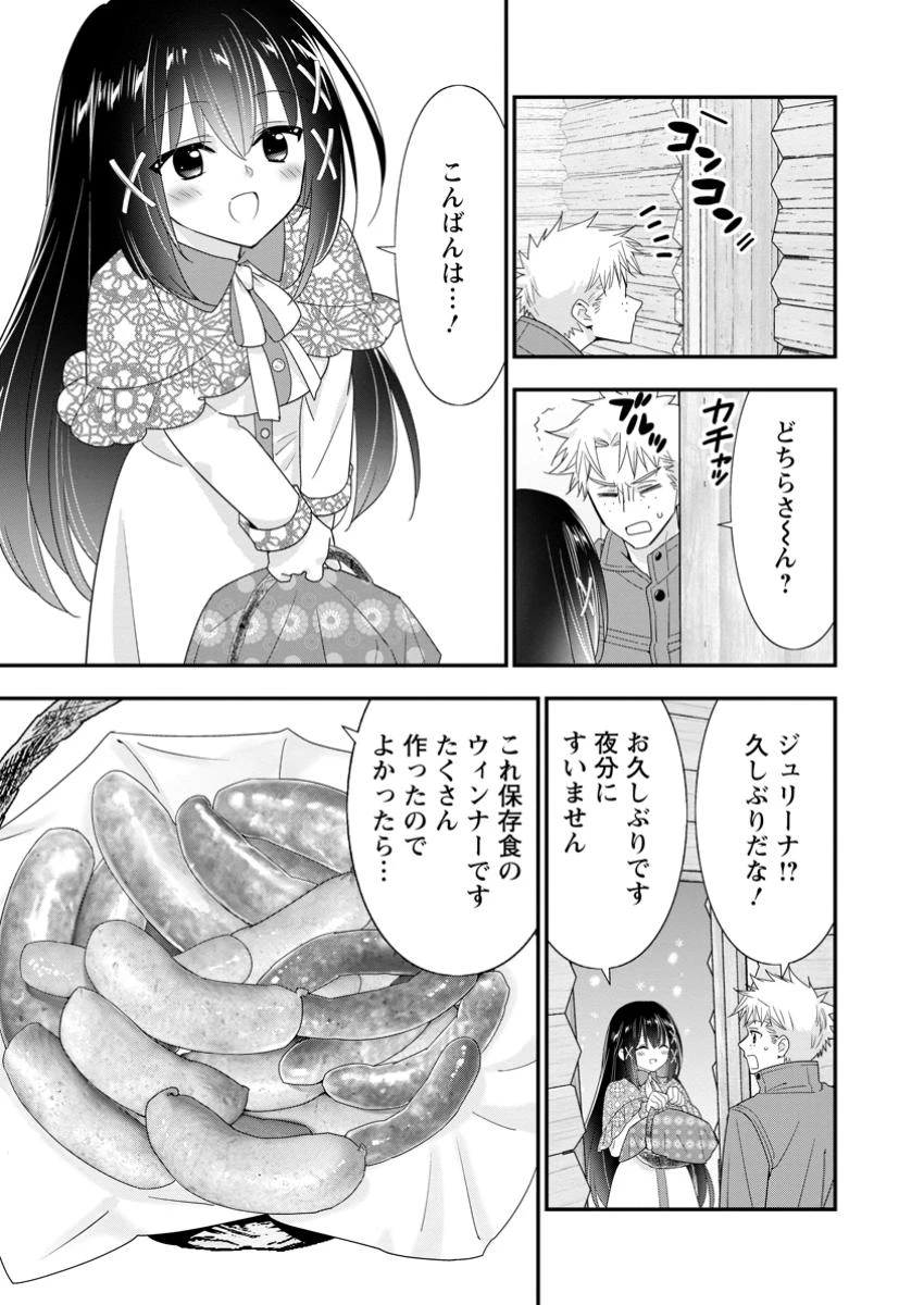 Aランク冒険者のスローライフ 第57.1話 - 11