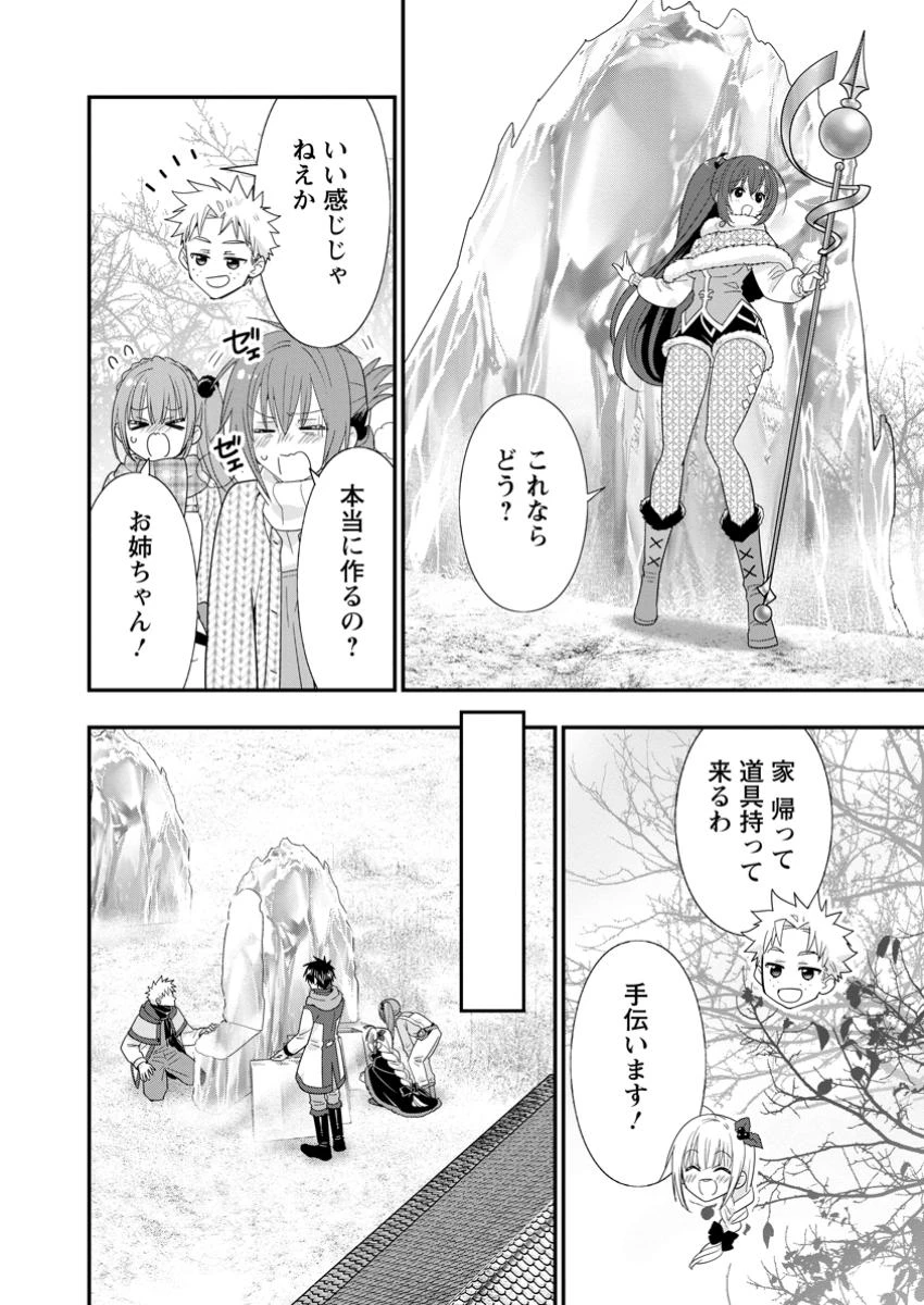 Aランク冒険者のスローライフ 第56.3話 - 1