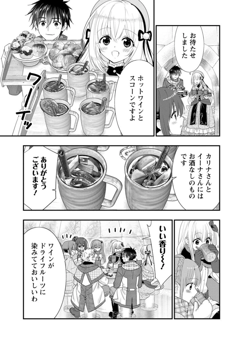 Aランク冒険者のスローライフ 第56.3話 - 4