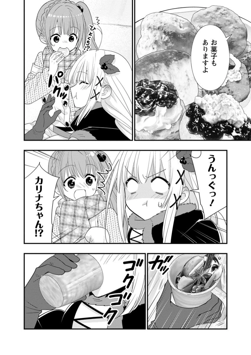 Aランク冒険者のスローライフ 第56.3話 - 5