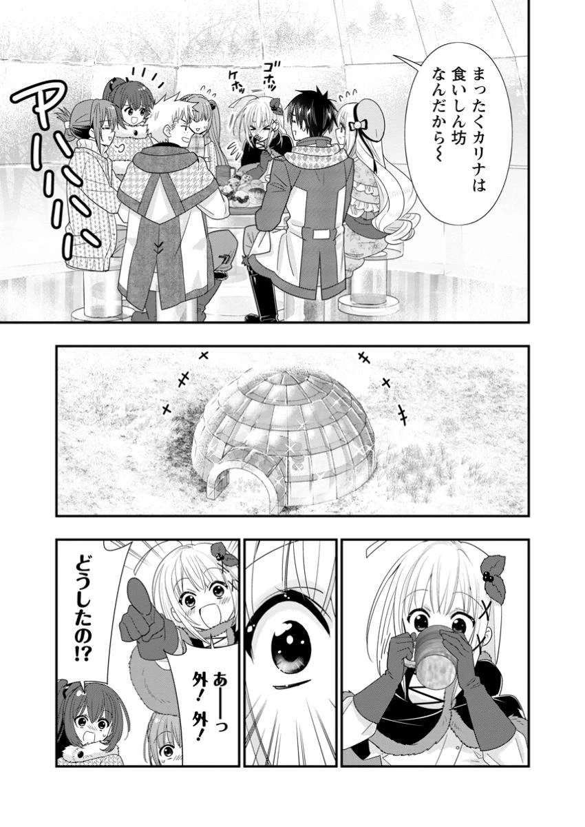 Aランク冒険者のスローライフ 第56.3話 - 6