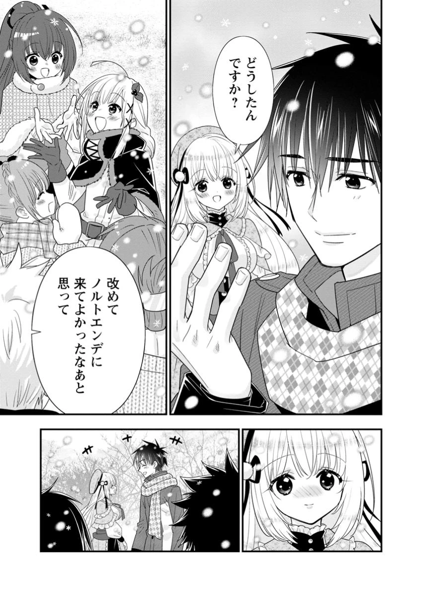 Aランク冒険者のスローライフ 第56.3話 - 10