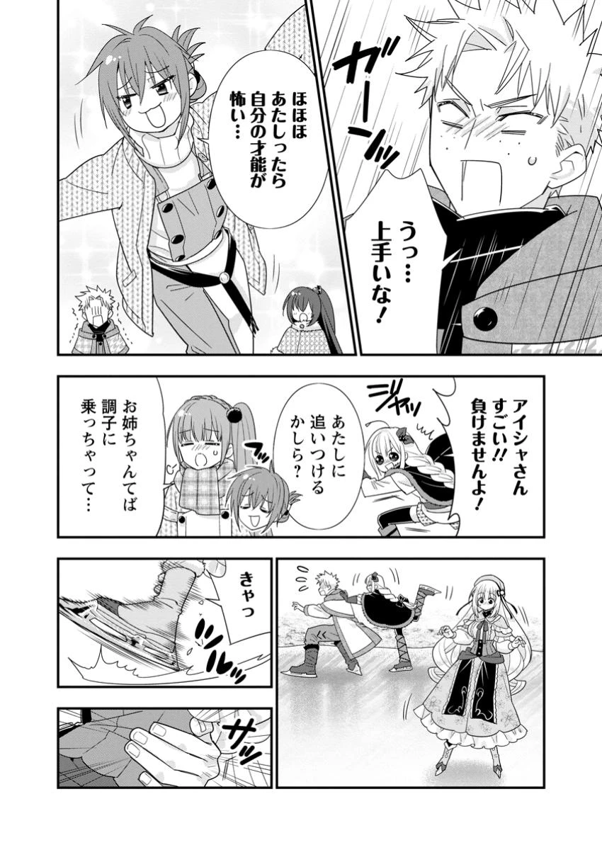 Aランク冒険者のスローライフ 第56.2話 - 5