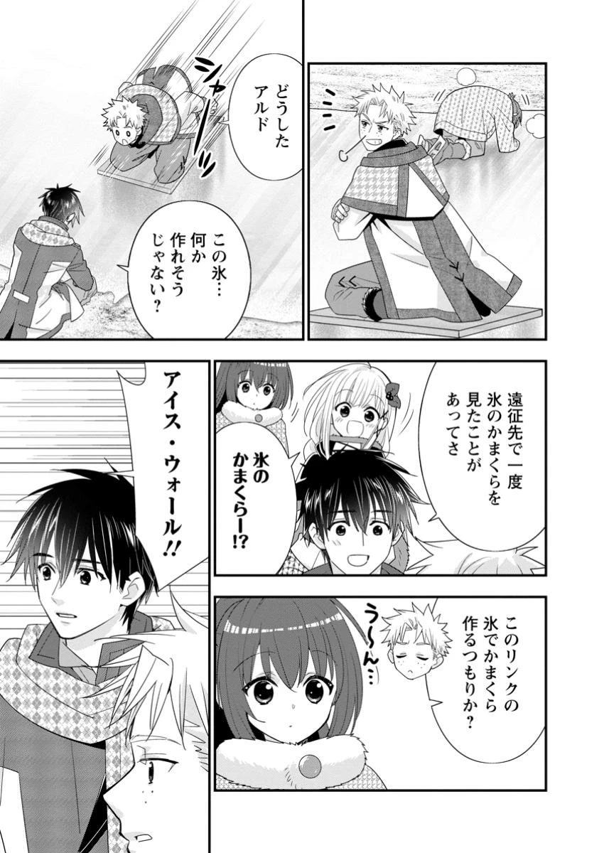 Aランク冒険者のスローライフ 第56.2話 - 10