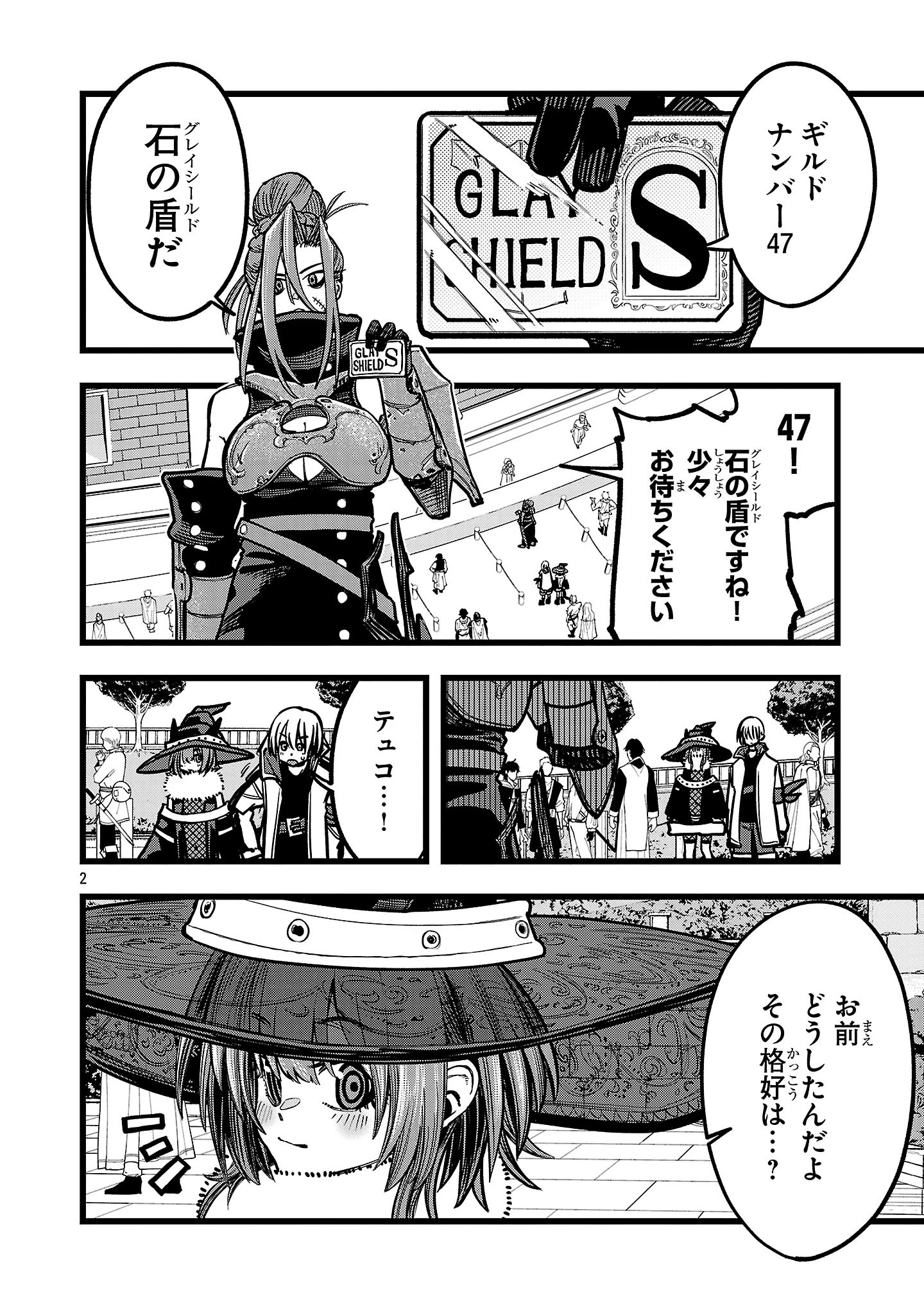 ファイナル転生～ハズレスキルを引き続ける俺と各異世界最強の仲間たち～ 第9話 - 2