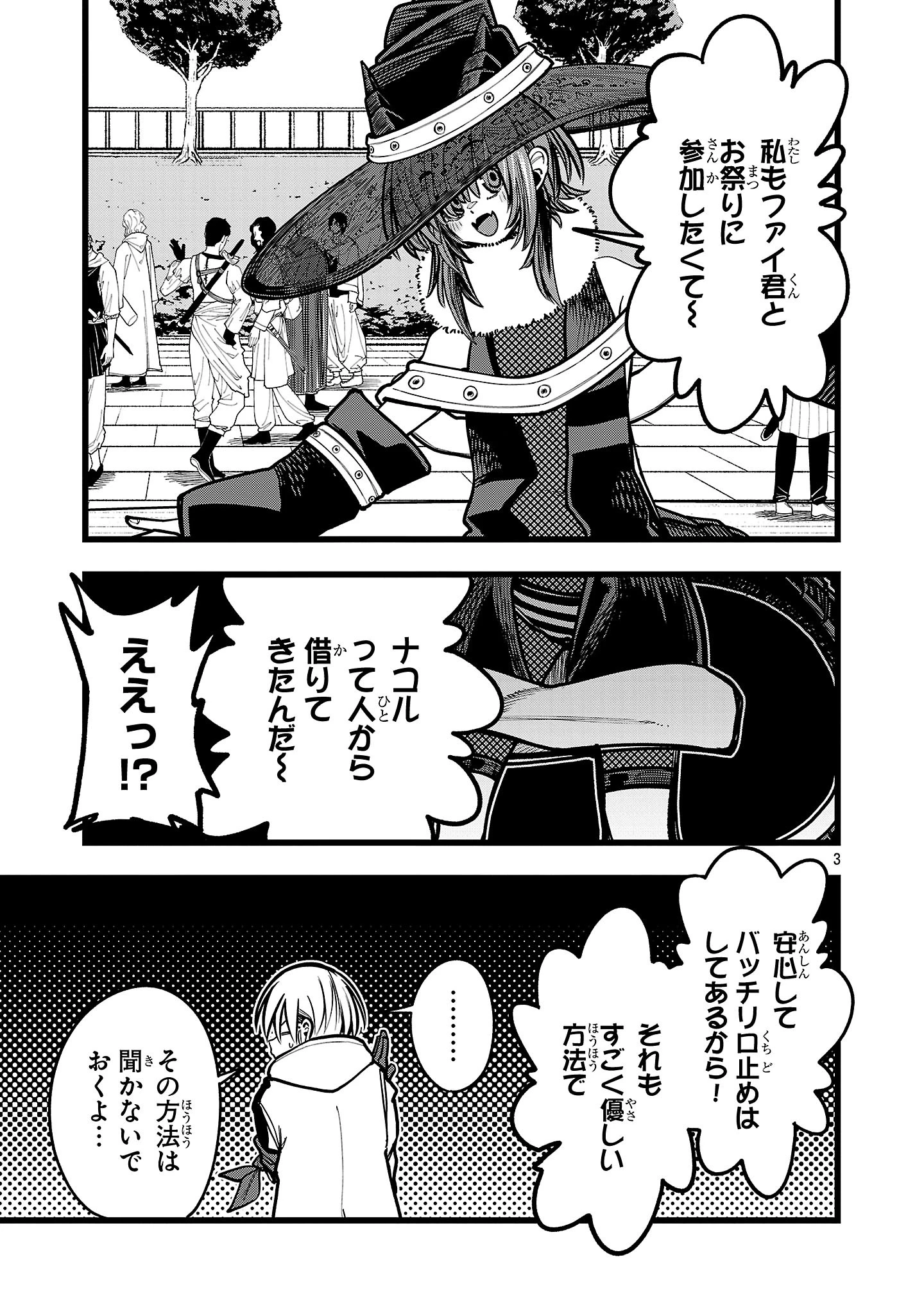 ファイナル転生～ハズレスキルを引き続ける俺と各異世界最強の仲間たち～ 第9話 - 3