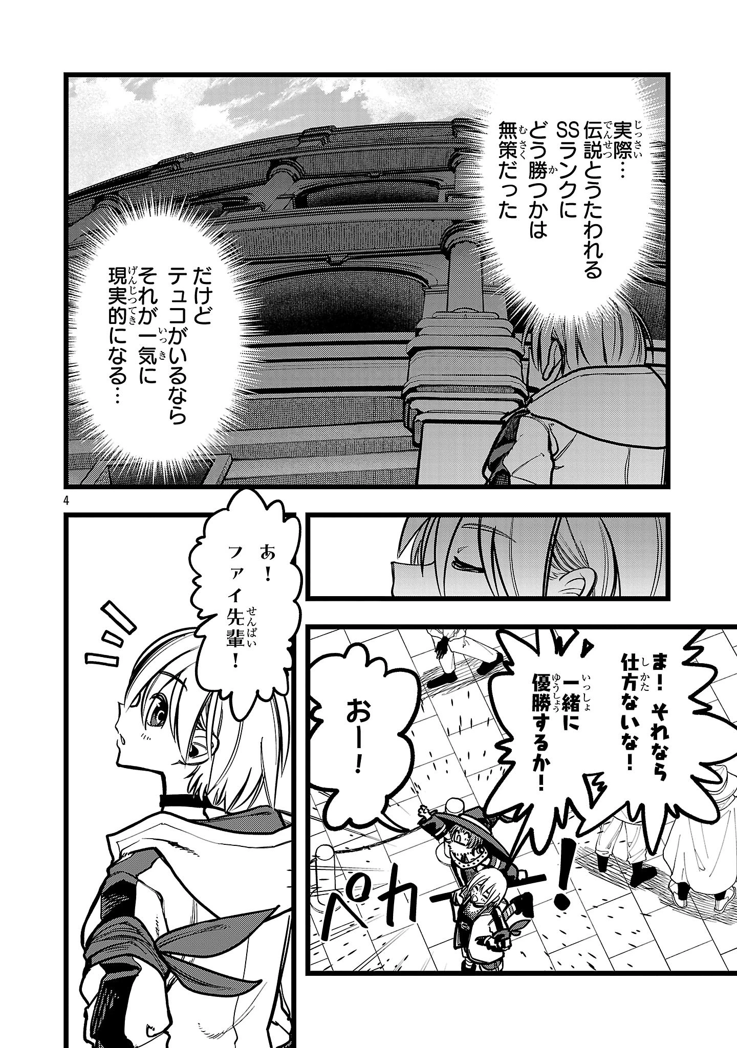 ファイナル転生～ハズレスキルを引き続ける俺と各異世界最強の仲間たち～ 第9話 - 4
