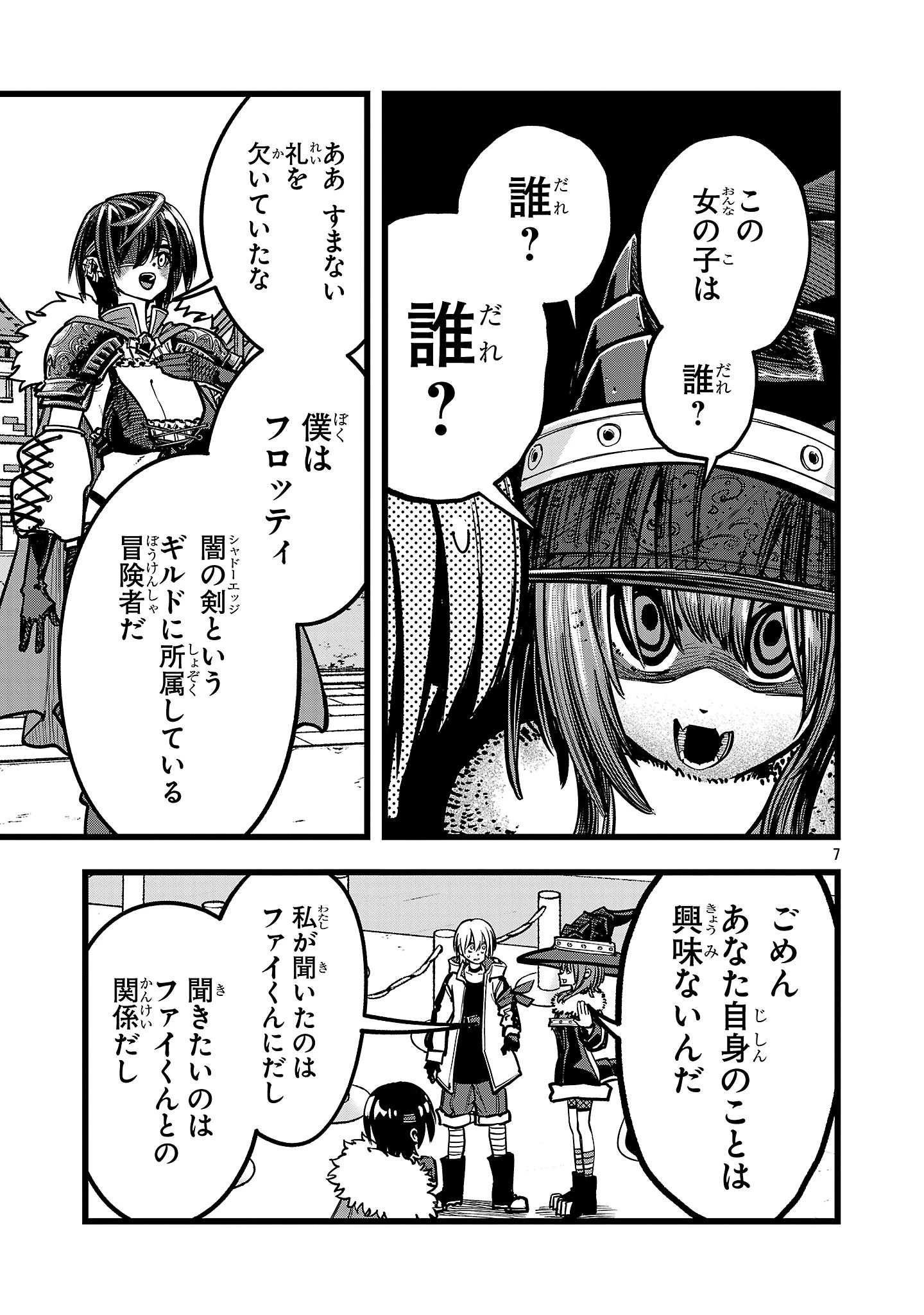 ファイナル転生～ハズレスキルを引き続ける俺と各異世界最強の仲間たち～ 第9話 - 6