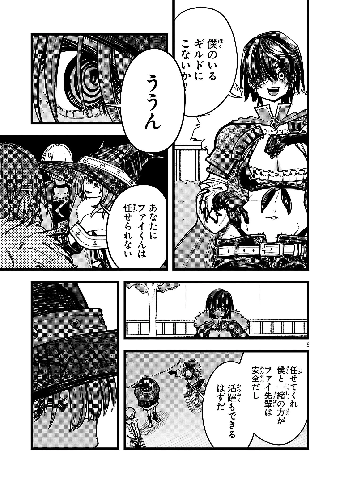 ファイナル転生～ハズレスキルを引き続ける俺と各異世界最強の仲間たち～ 第9話 - 9