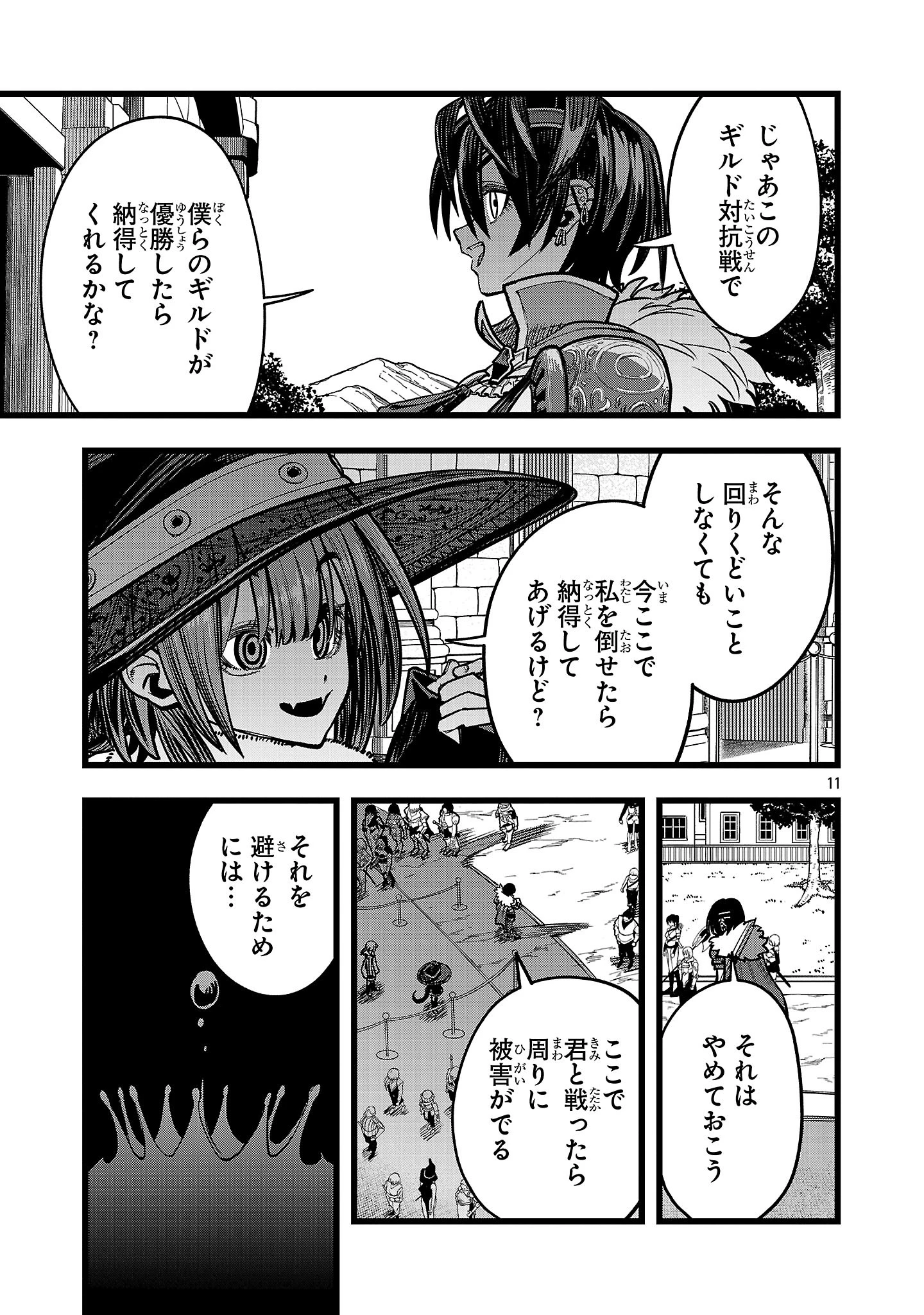 ファイナル転生～ハズレスキルを引き続ける俺と各異世界最強の仲間たち～ 第9話 - 10
