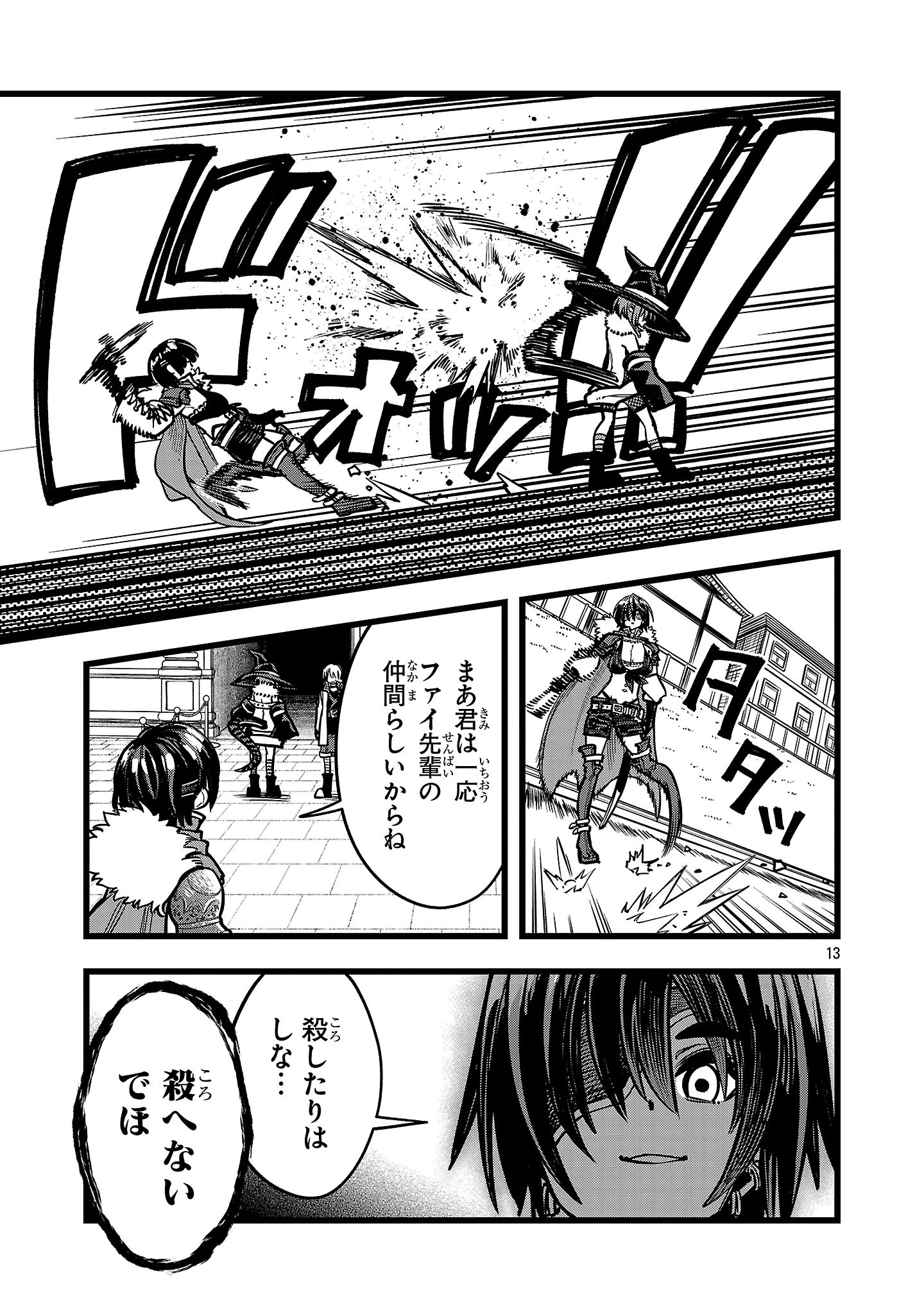 ファイナル転生～ハズレスキルを引き続ける俺と各異世界最強の仲間たち～ 第9話 - 12