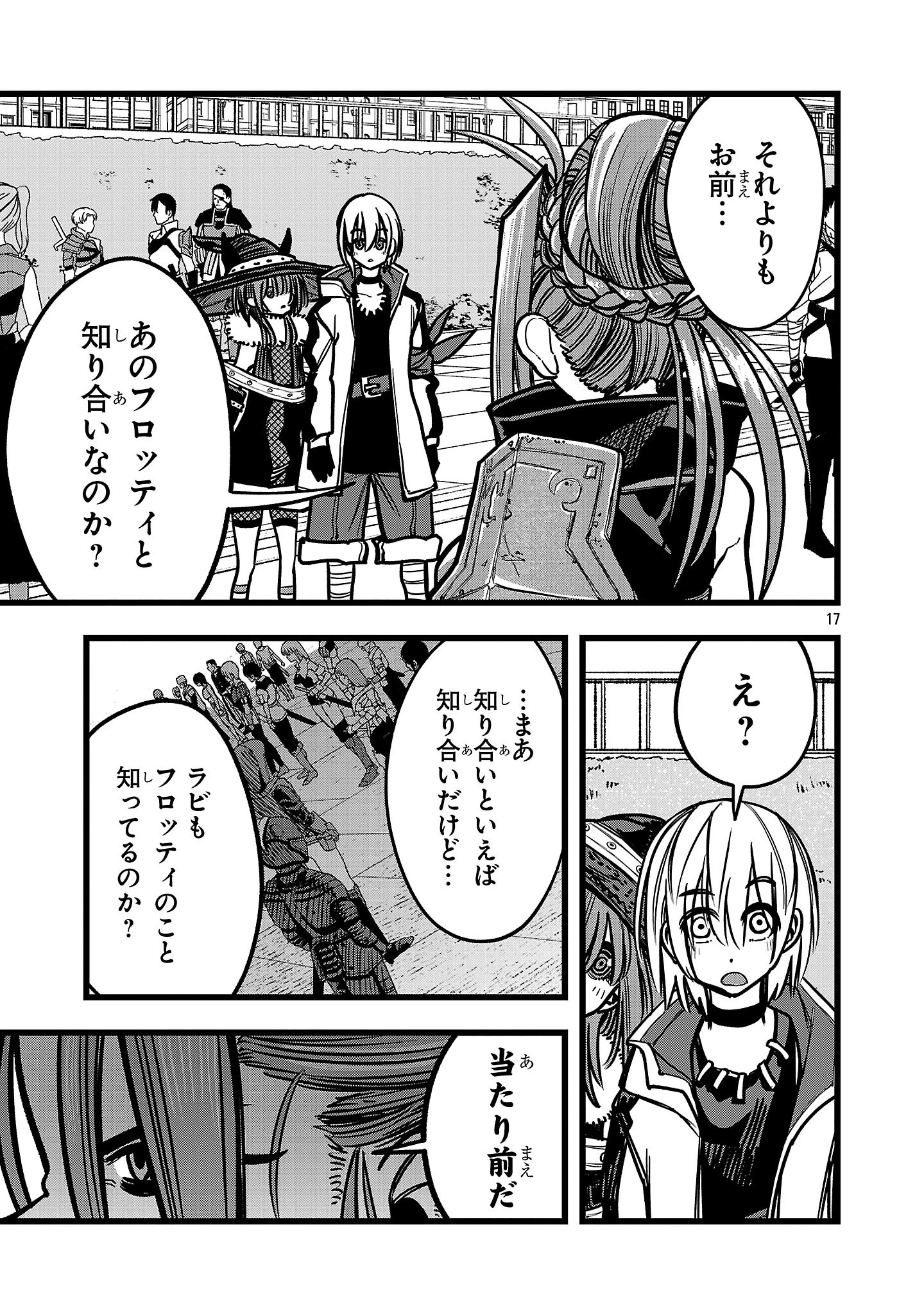 ファイナル転生～ハズレスキルを引き続ける俺と各異世界最強の仲間たち～ 第9話 - 14