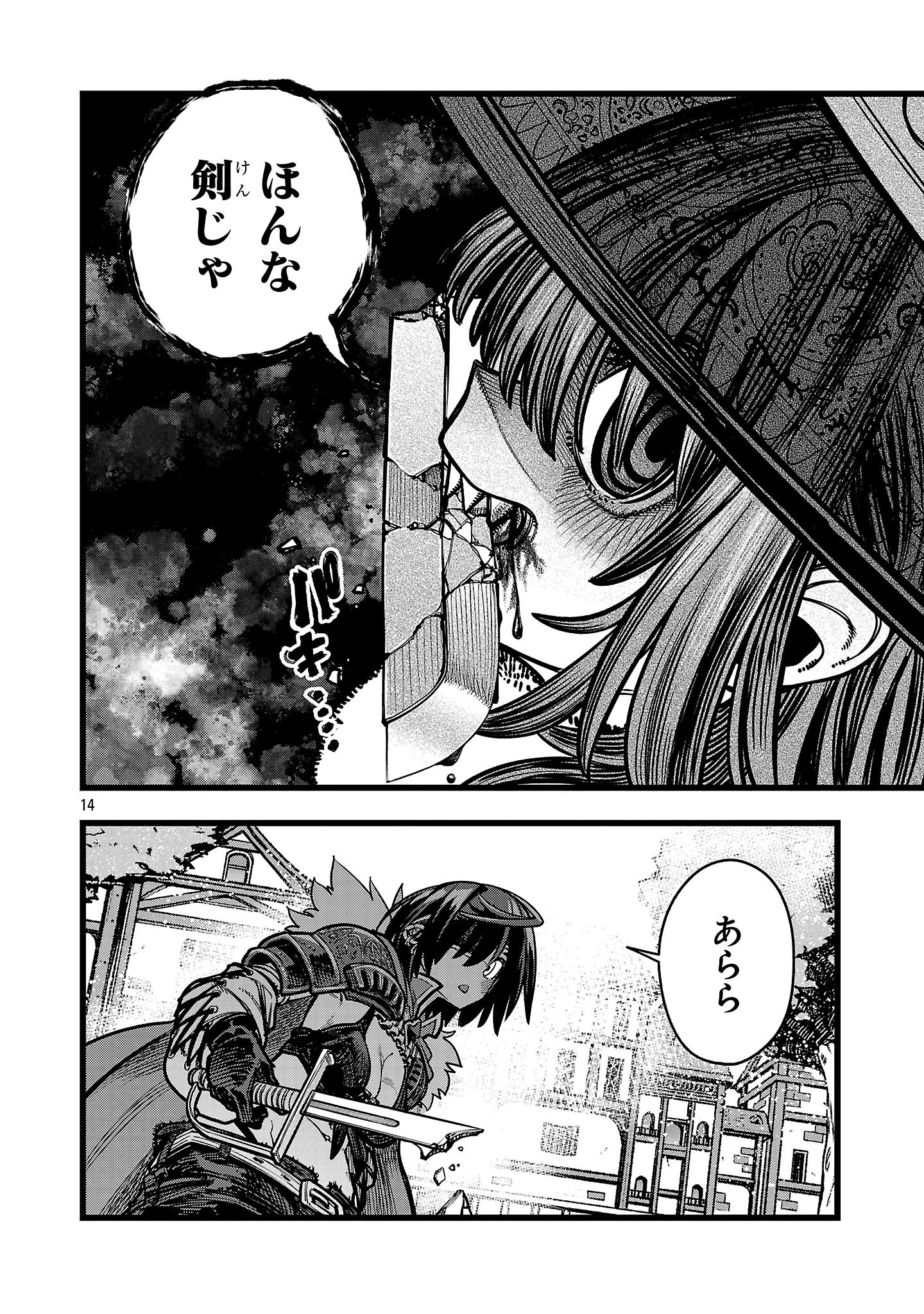 ファイナル転生～ハズレスキルを引き続ける俺と各異世界最強の仲間たち～ 第9話 - 16