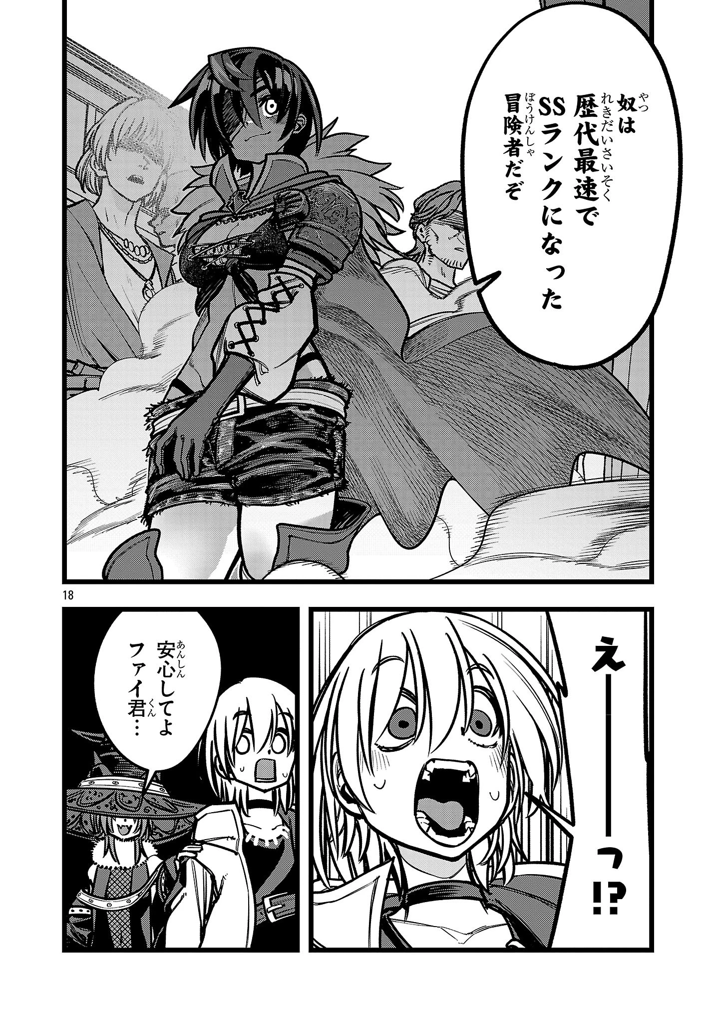 ファイナル転生～ハズレスキルを引き続ける俺と各異世界最強の仲間たち～ 第9話 - 18