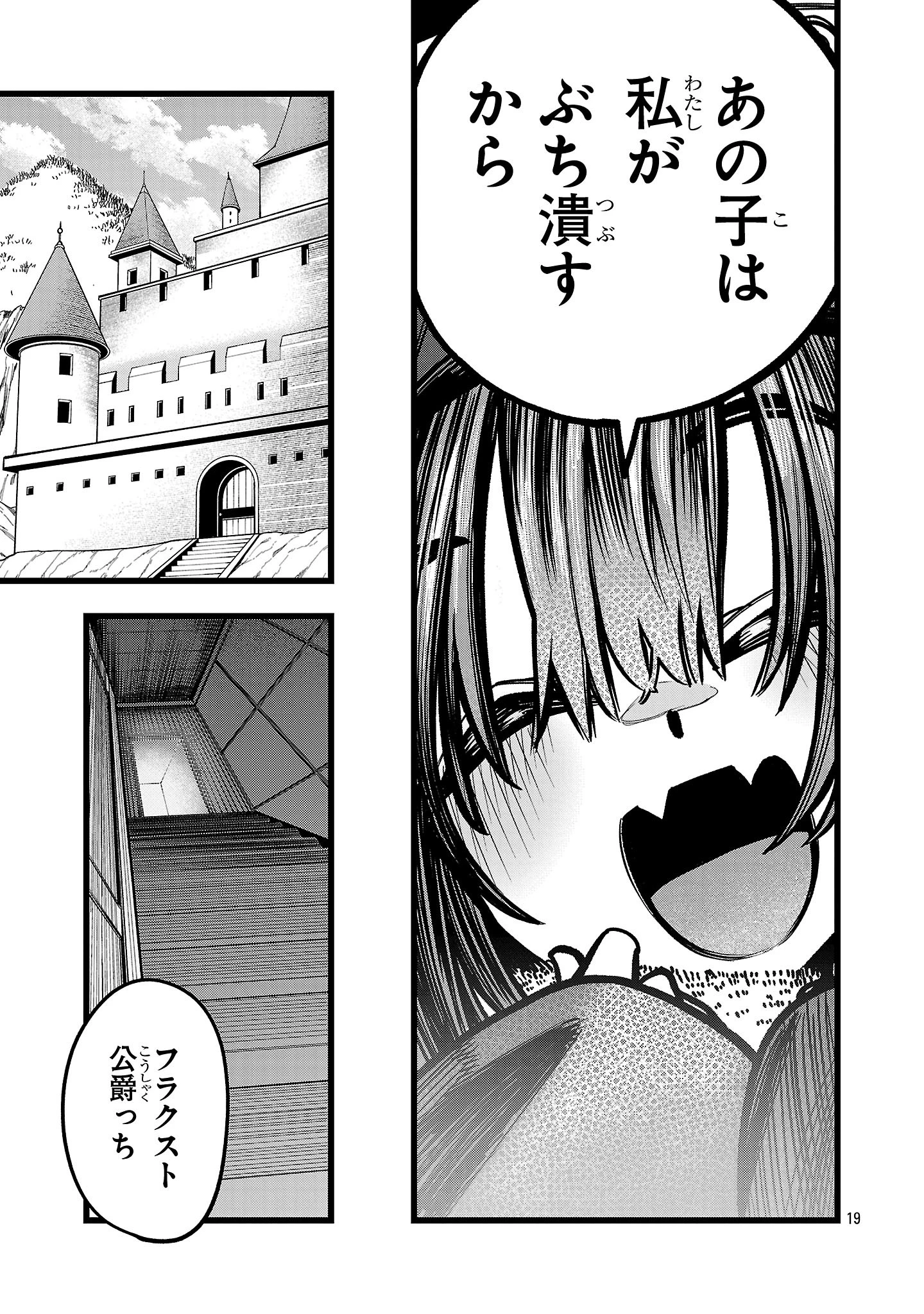 ファイナル転生～ハズレスキルを引き続ける俺と各異世界最強の仲間たち～ 第9話 - 19