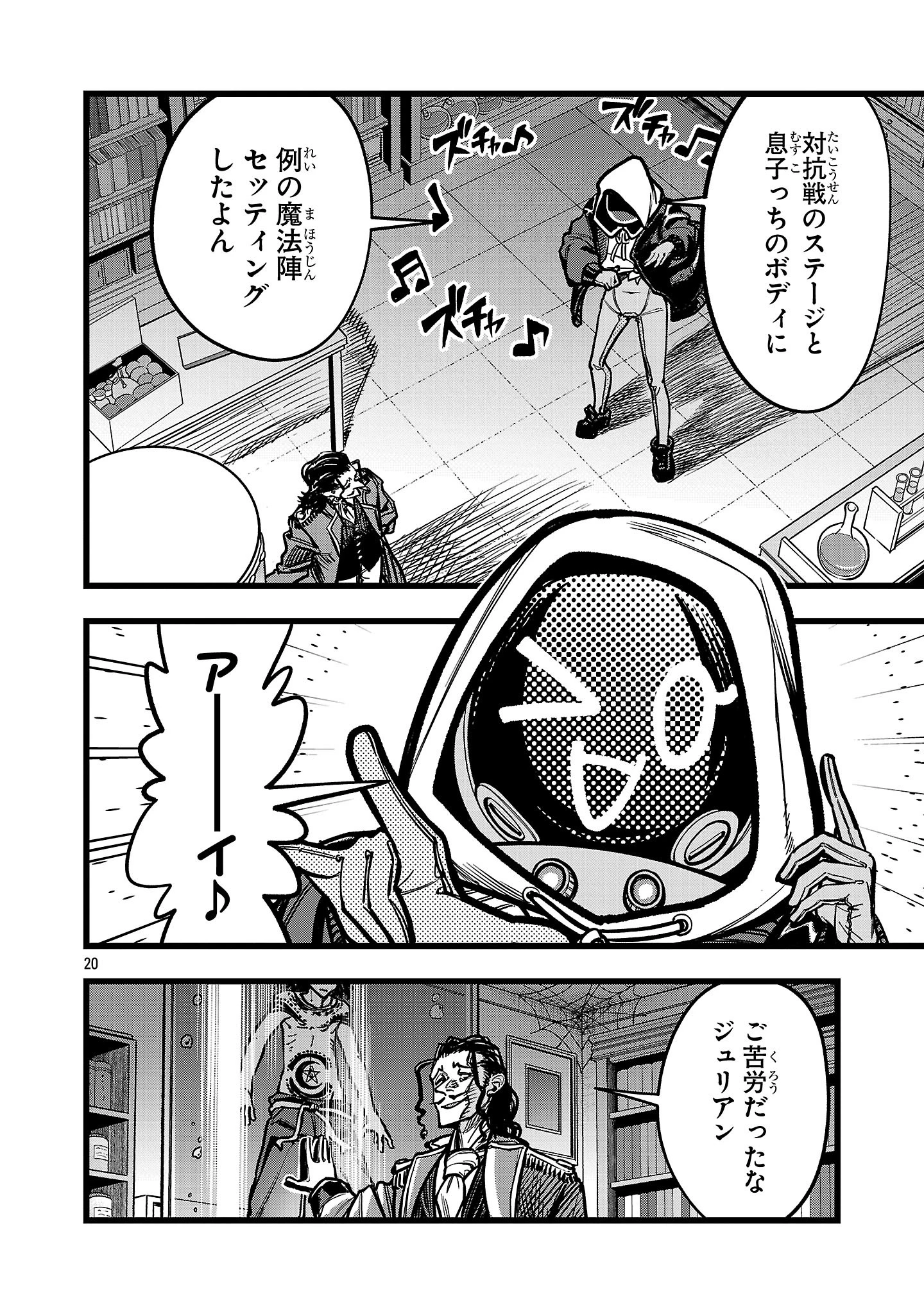 ファイナル転生～ハズレスキルを引き続ける俺と各異世界最強の仲間たち～ 第9話 - 20