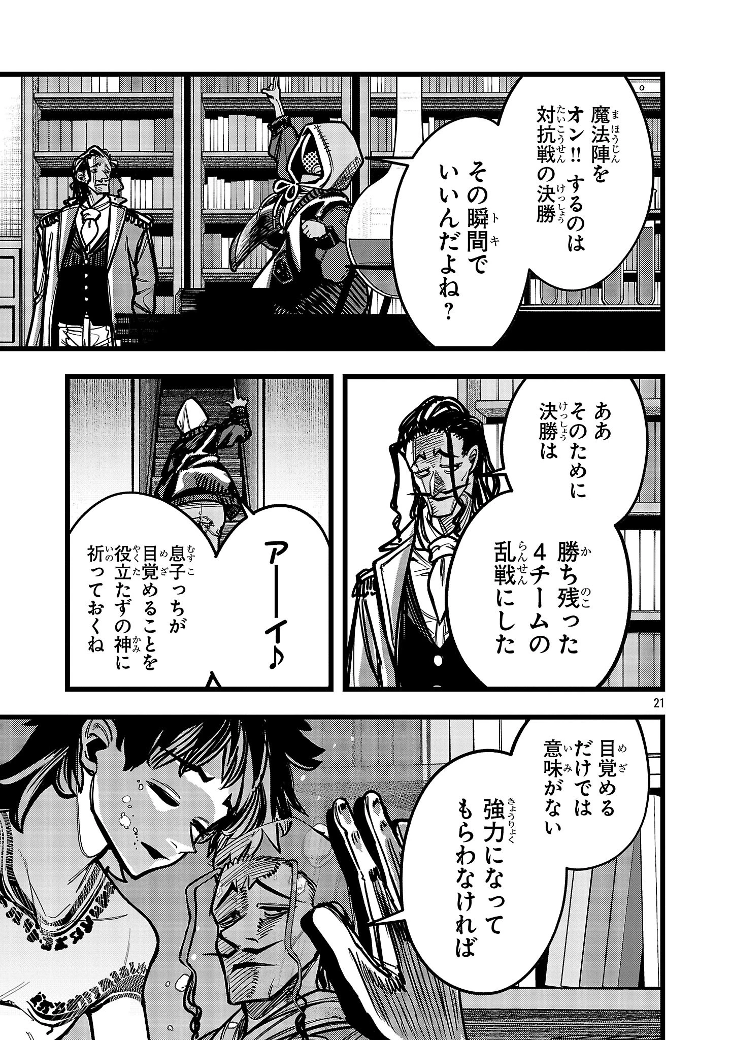 ファイナル転生～ハズレスキルを引き続ける俺と各異世界最強の仲間たち～ 第9話 - 21