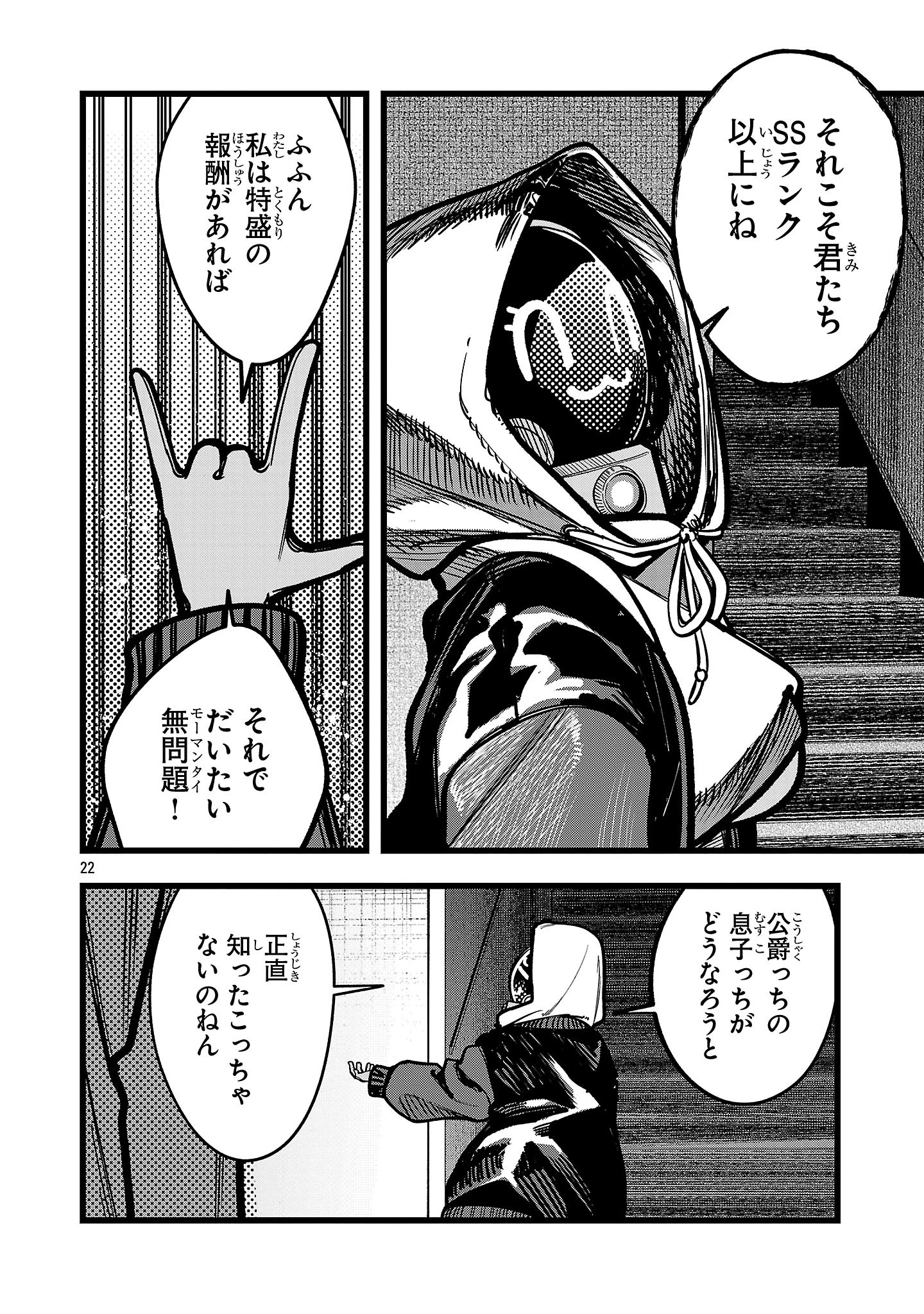 ファイナル転生～ハズレスキルを引き続ける俺と各異世界最強の仲間たち～ 第9話 - 22