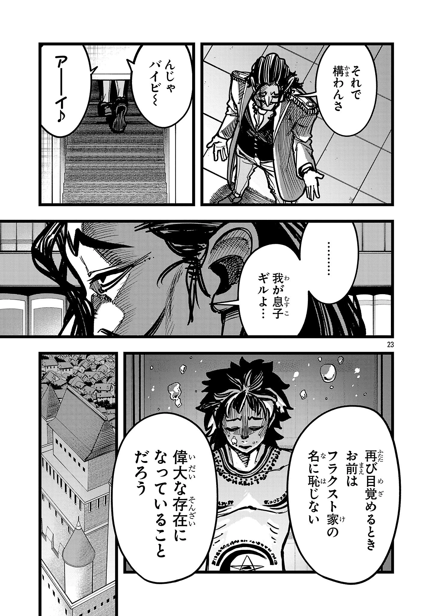 ファイナル転生～ハズレスキルを引き続ける俺と各異世界最強の仲間たち～ 第9話 - 23